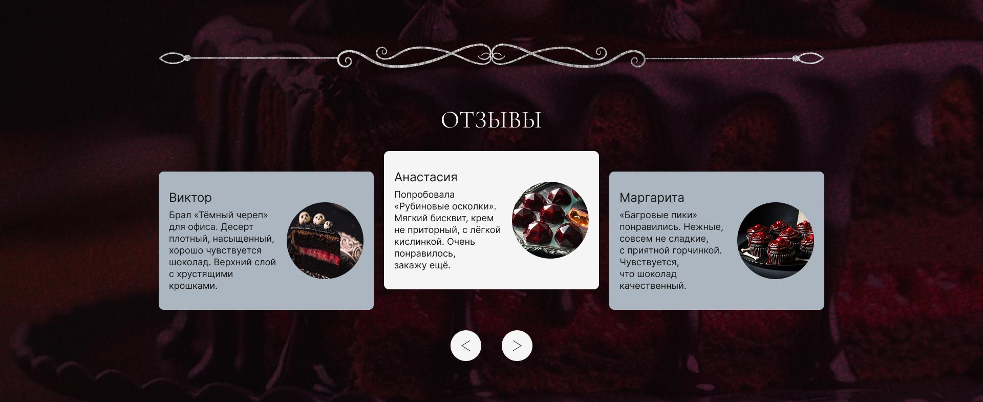 Лендинг для готической кондитерской — Изображение №6 — Интерфейсы на Dprofile
