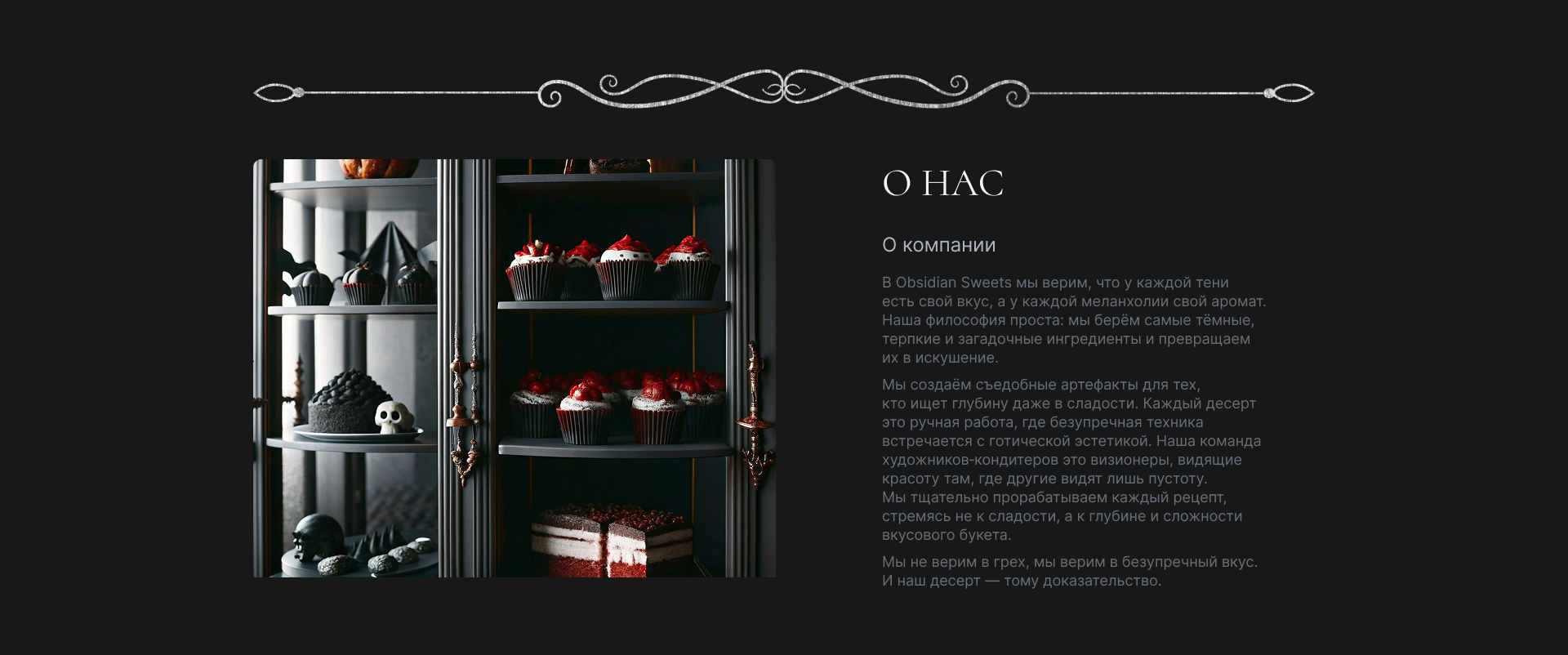 Лендинг для готической кондитерской — Изображение №2 — Интерфейсы на Dprofile