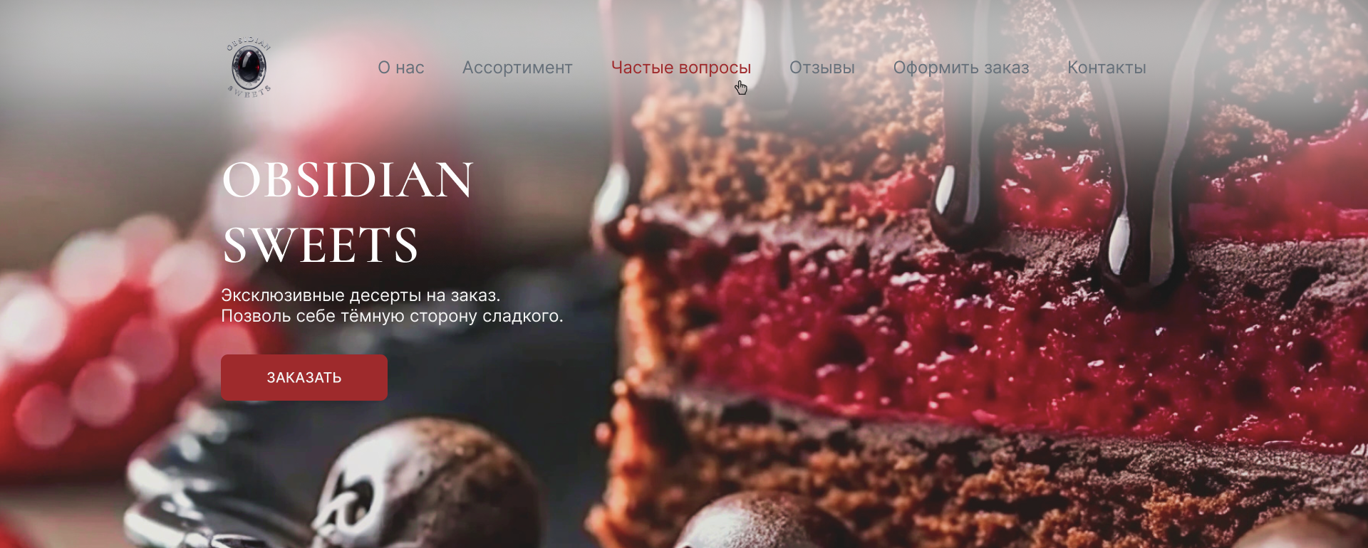 Лендинг для готической кондитерской — Изображение №1 — Интерфейсы на Dprofile