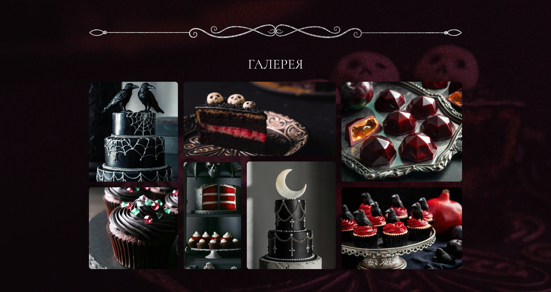 Лендинг для готической кондитерской — Изображение №3 — Интерфейсы на Dprofile