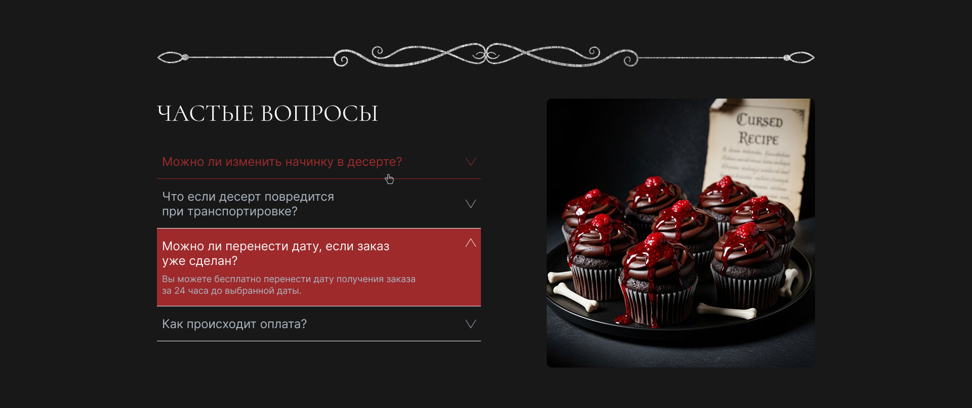 Лендинг для готической кондитерской — Изображение №5 — Интерфейсы на Dprofile