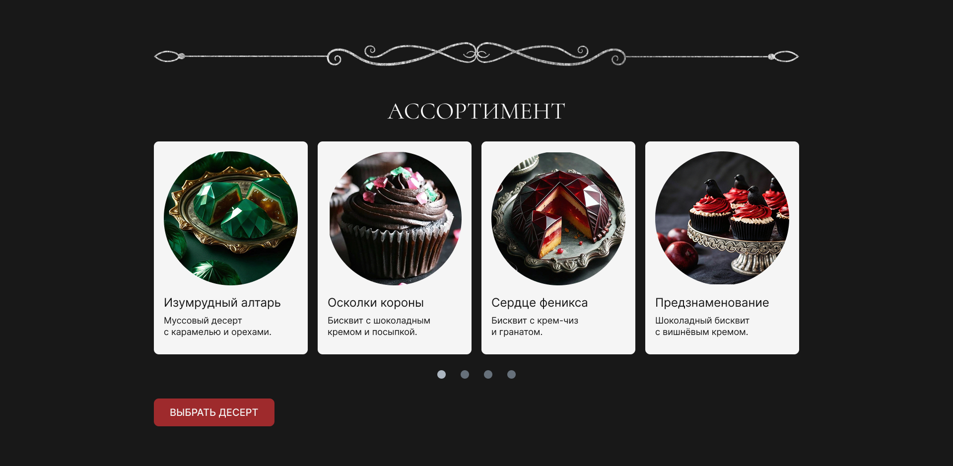 Лендинг для готической кондитерской — Изображение №4 — Интерфейсы на Dprofile