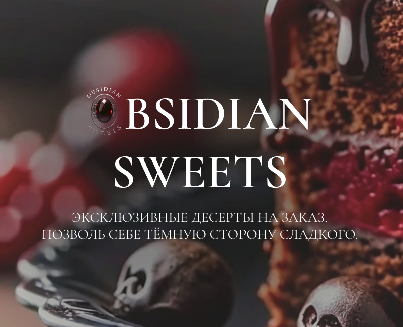 Лендинг для готической кондитерской — Интерфейсы на Dprofile