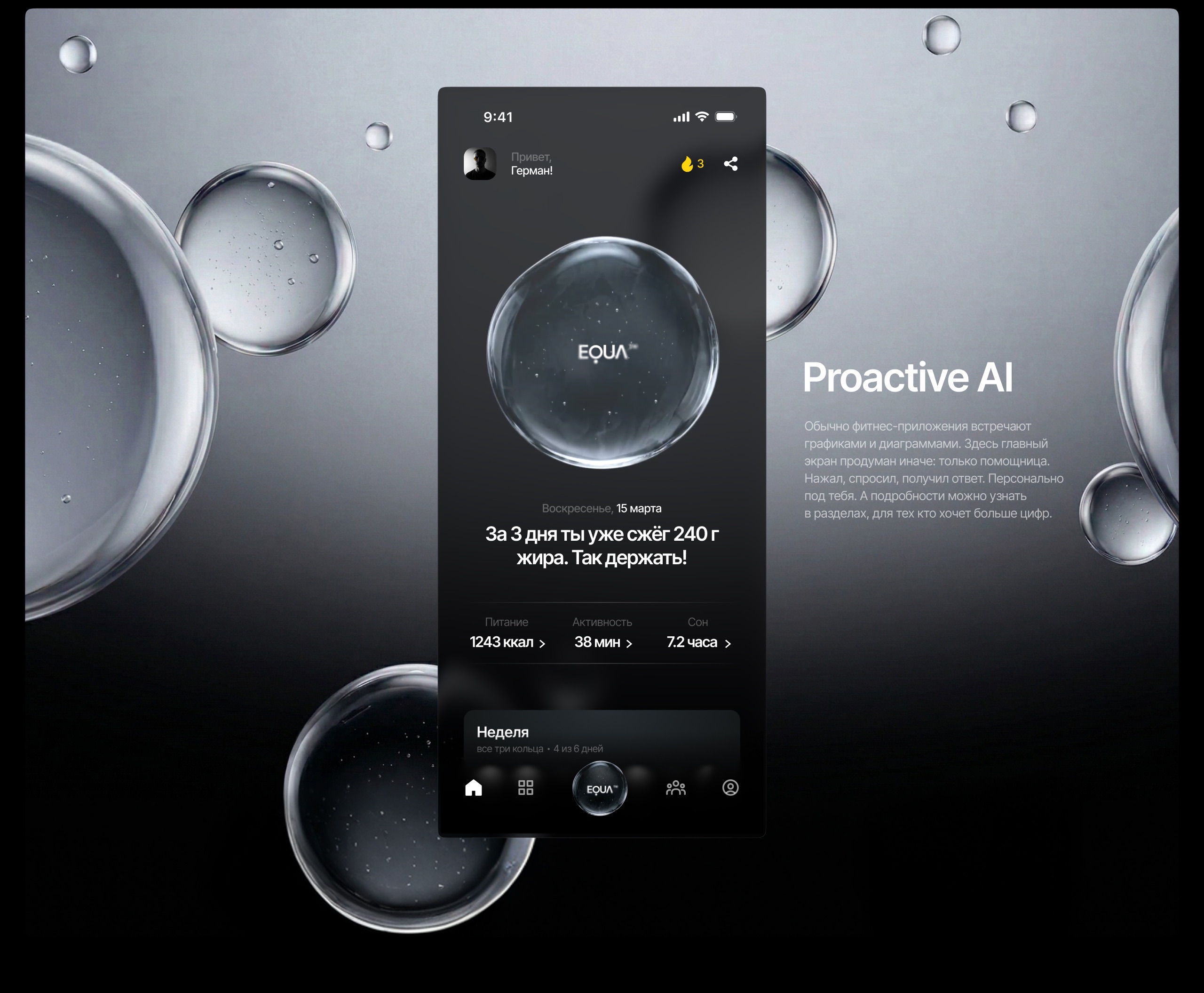 EQUA™ — Изображение №14 — Интерфейсы, Анимация на Dprofile