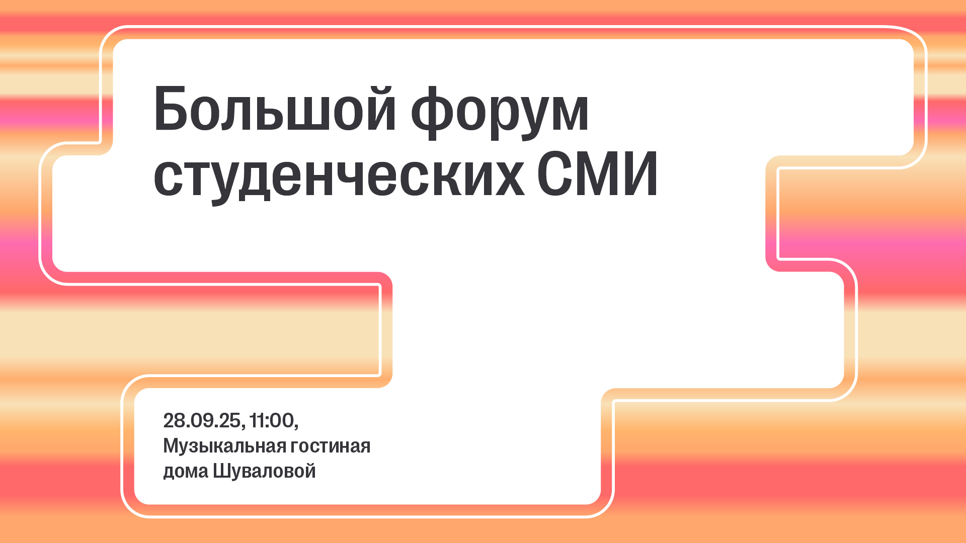 Большой форум студенческих СМИ — Изображение №1 — Брендинг, Графика на Dprofile