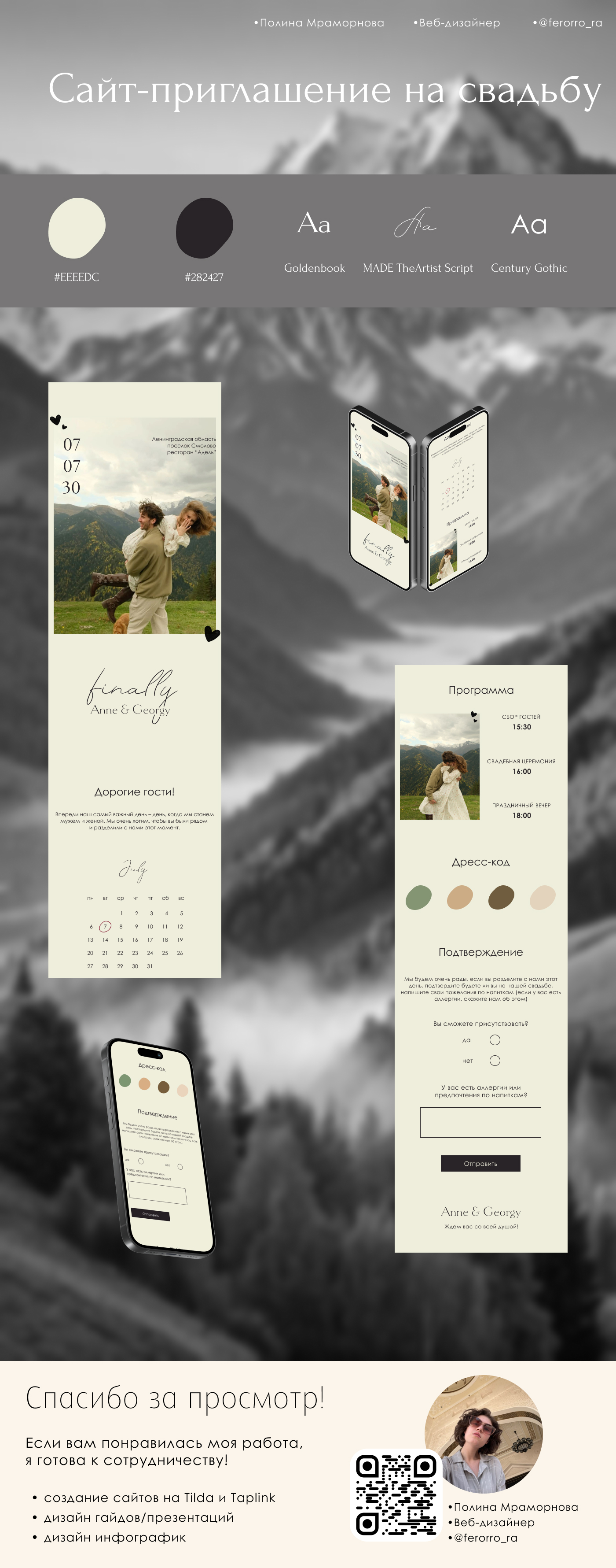 Сайт-приглашение на свадьбу — Изображение №1 — Интерфейсы на Dprofile