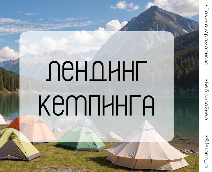 Лендинг кемпинга — Интерфейсы на Dprofile