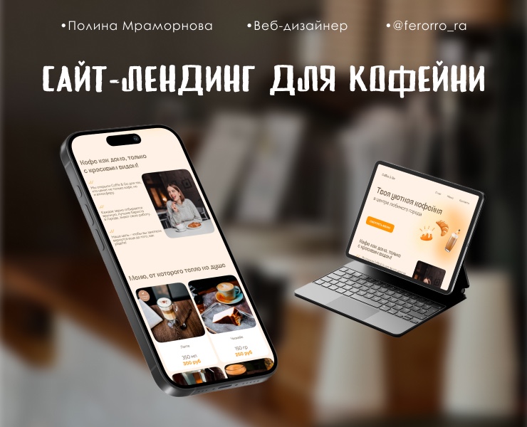 Сайт для кофейни — Интерфейсы на Dprofile