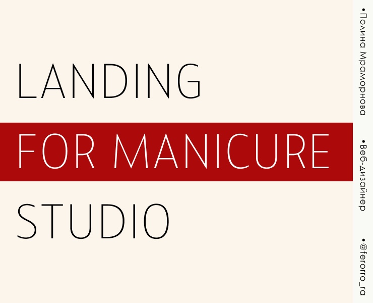 Landing for manicure studio — Интерфейсы на Dprofile