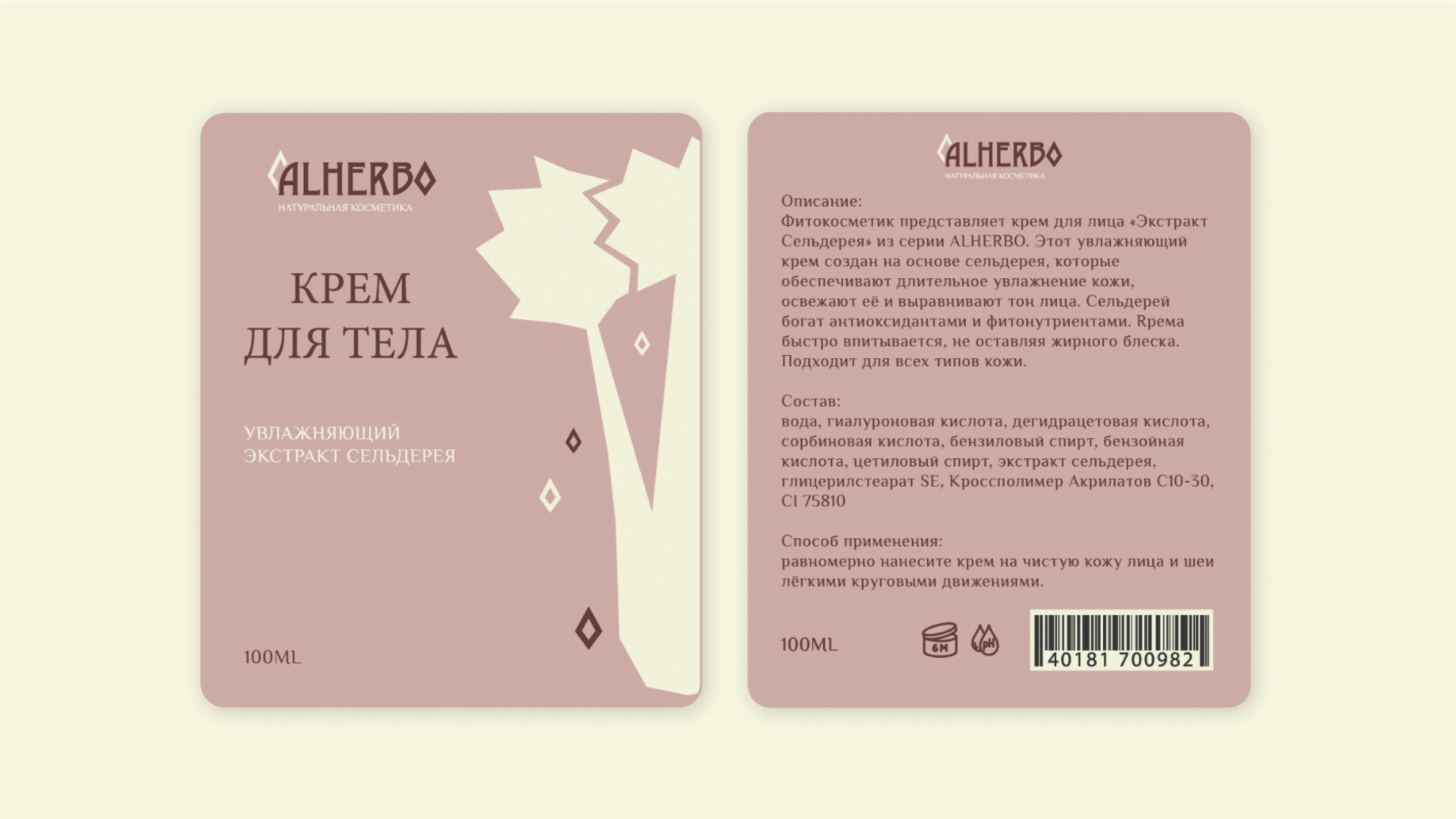 Брендинг и упаковка "ALHERBO" — Изображение №6 — Брендинг на Dprofile