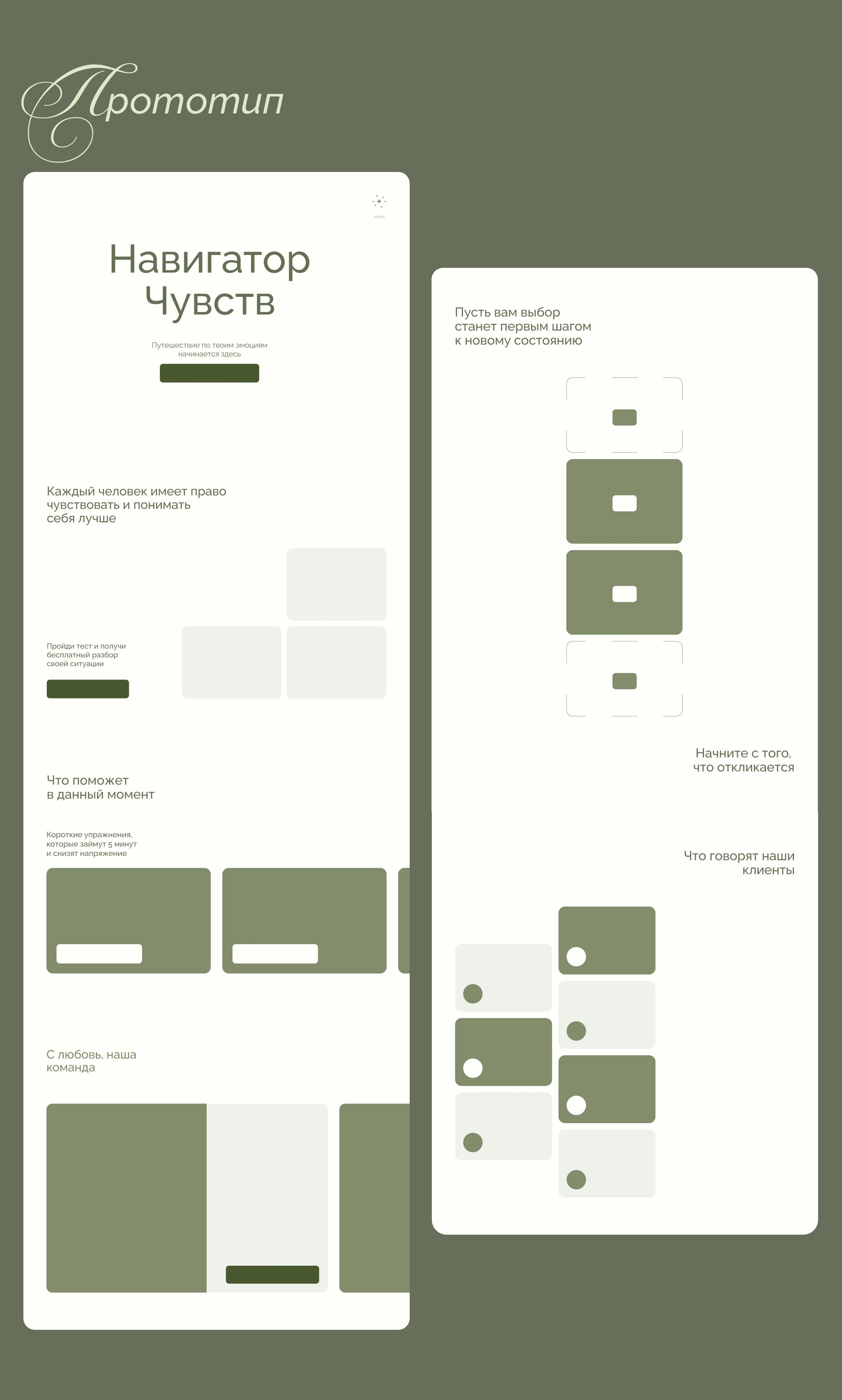 Навигатор чувств — сайт для психологического центра — Изображение №5 — Интерфейсы на Dprofile