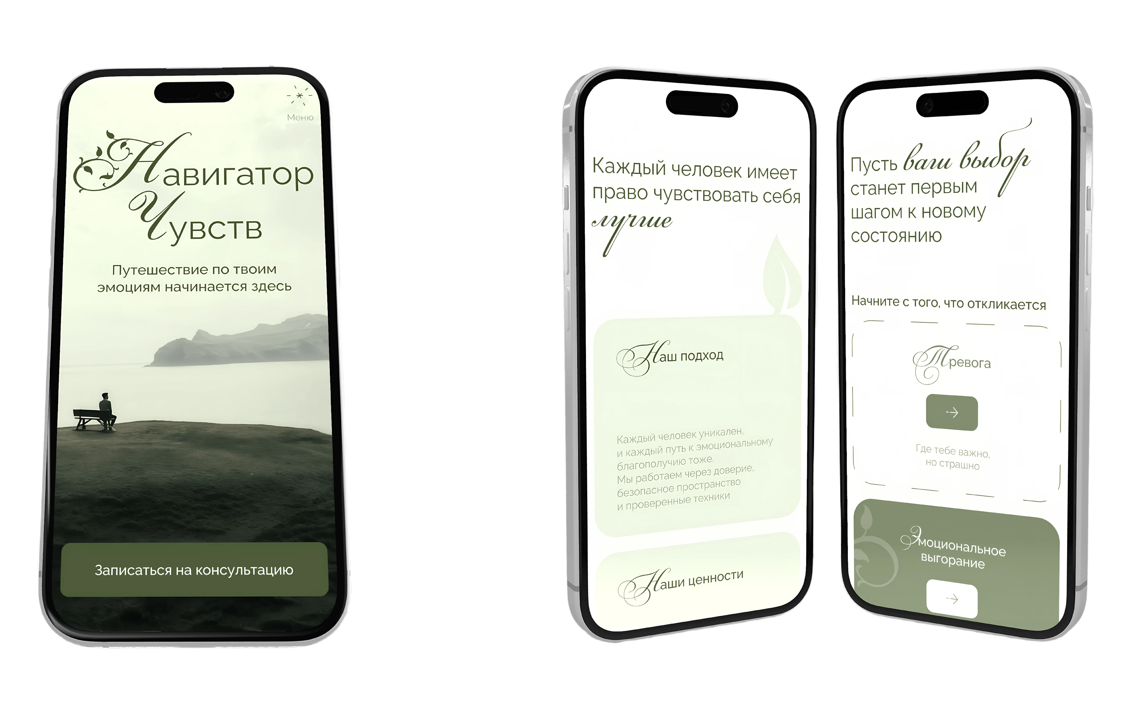 Психологический центр | Лендинг — Изображение №19 — Интерфейсы на Dprofile