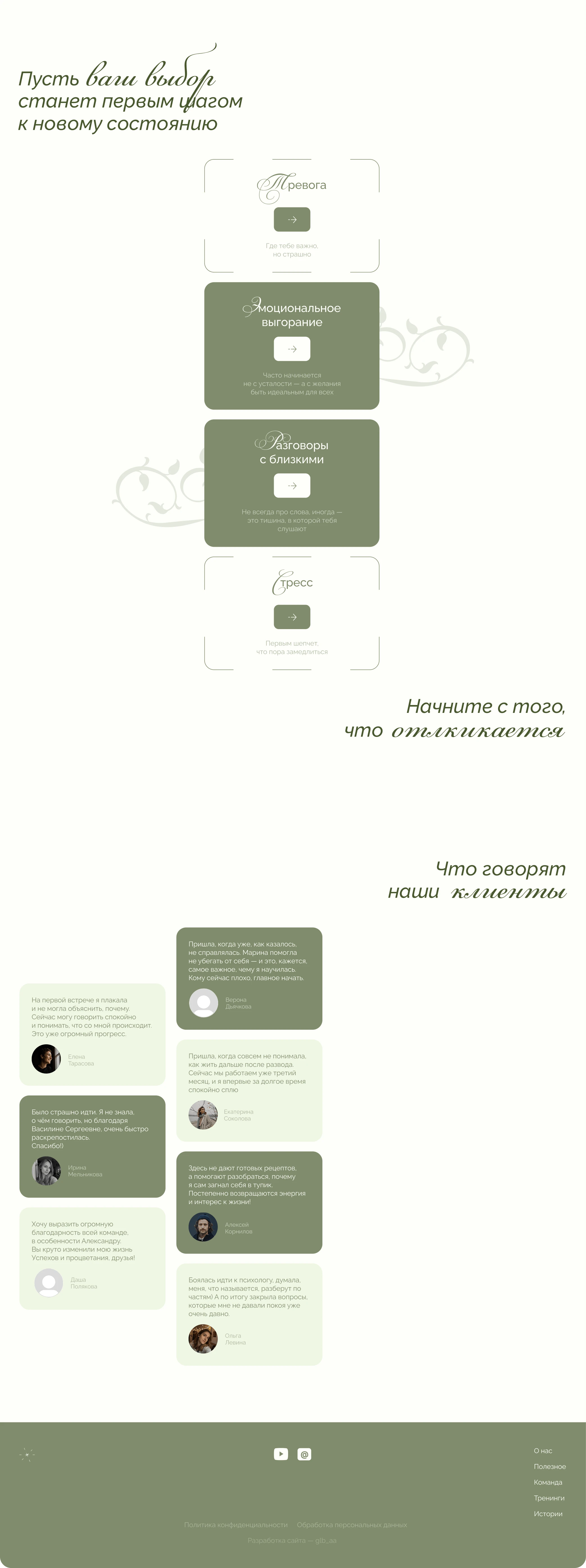 Навигатор чувств — сайт для психологического центра — Изображение №11 — Интерфейсы на Dprofile