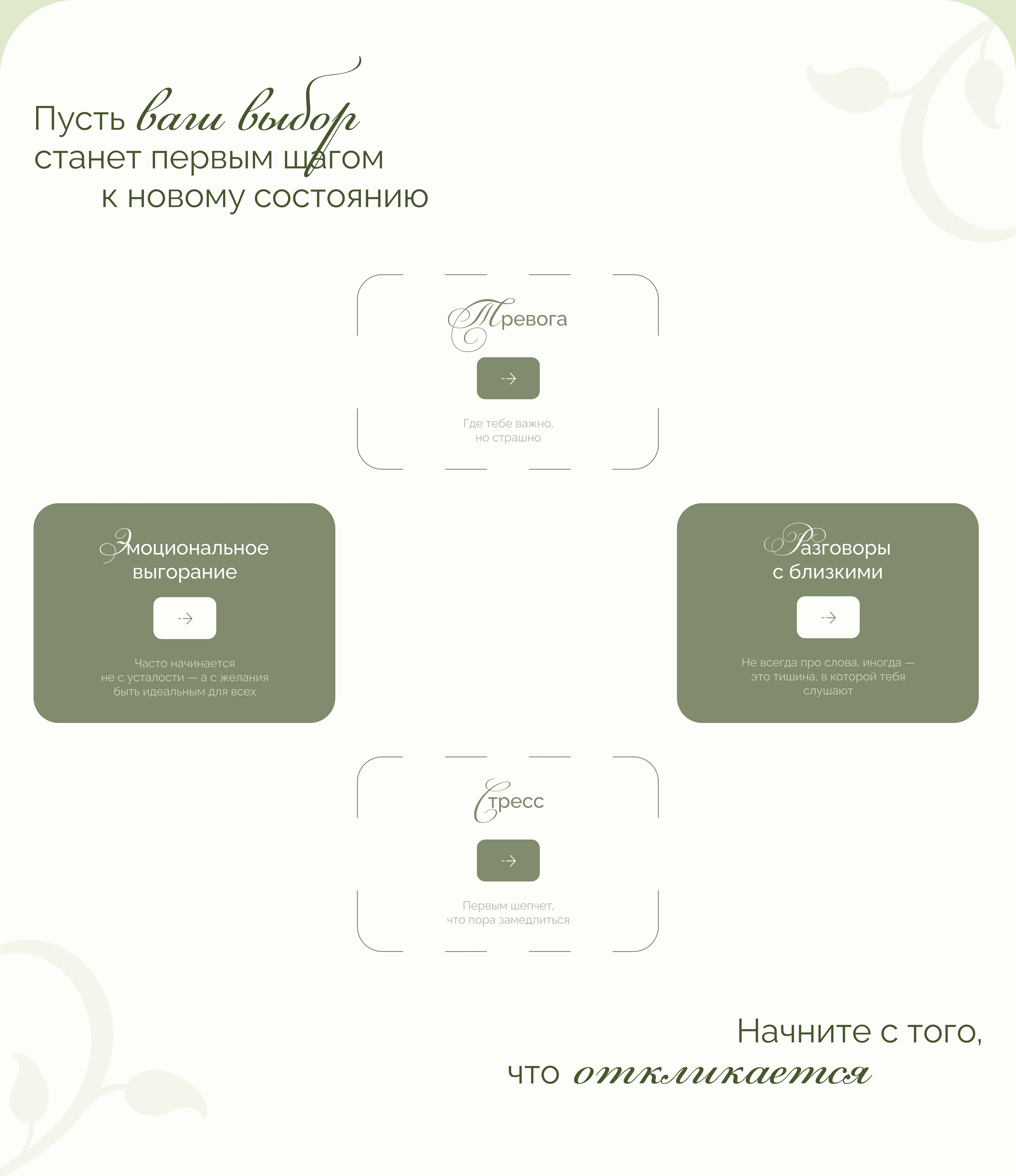 Психологический центр | Лендинг — Изображение №13 — Интерфейсы на Dprofile