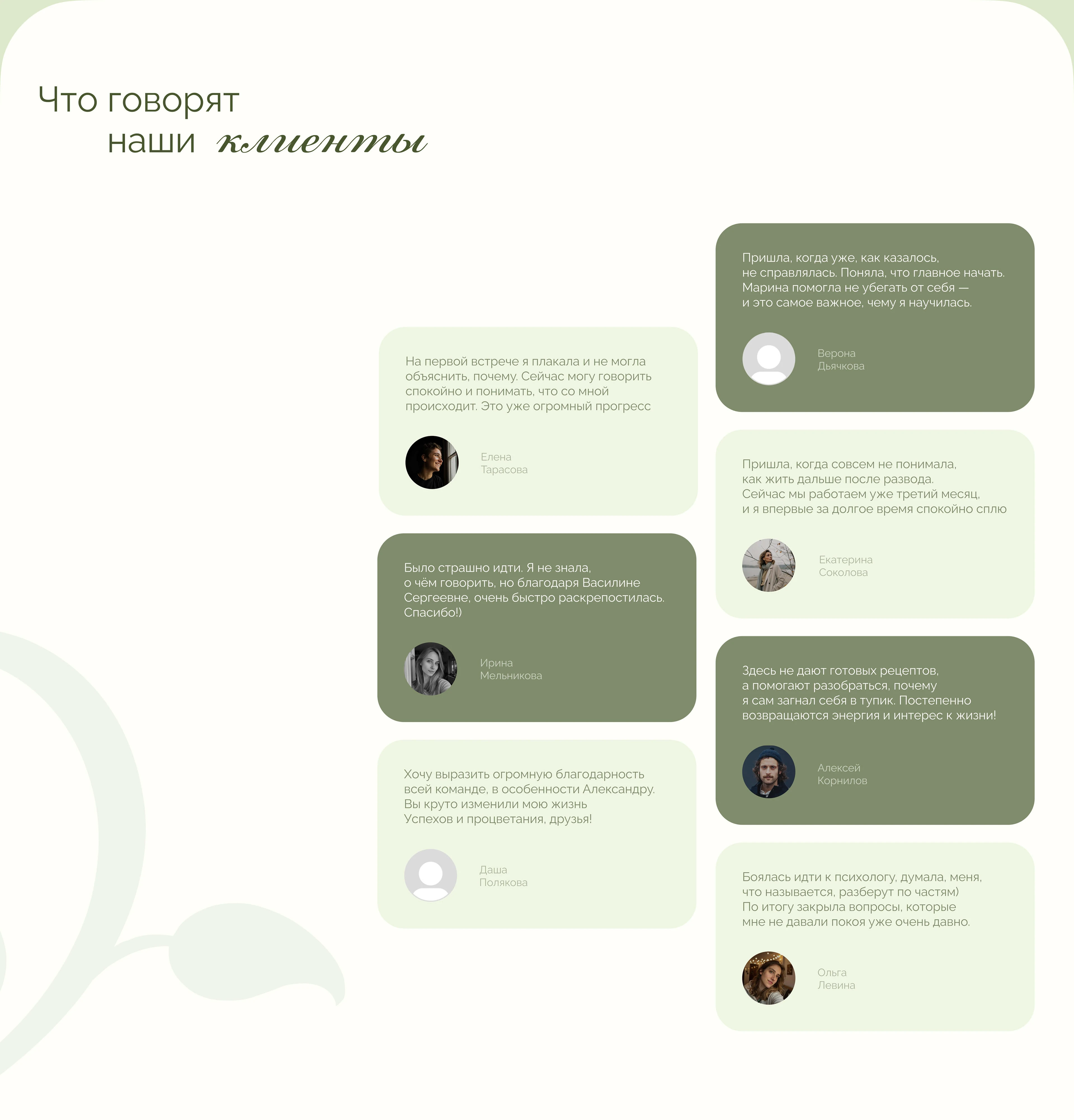 Психологический центр | Лендинг — Изображение №16 — Интерфейсы на Dprofile