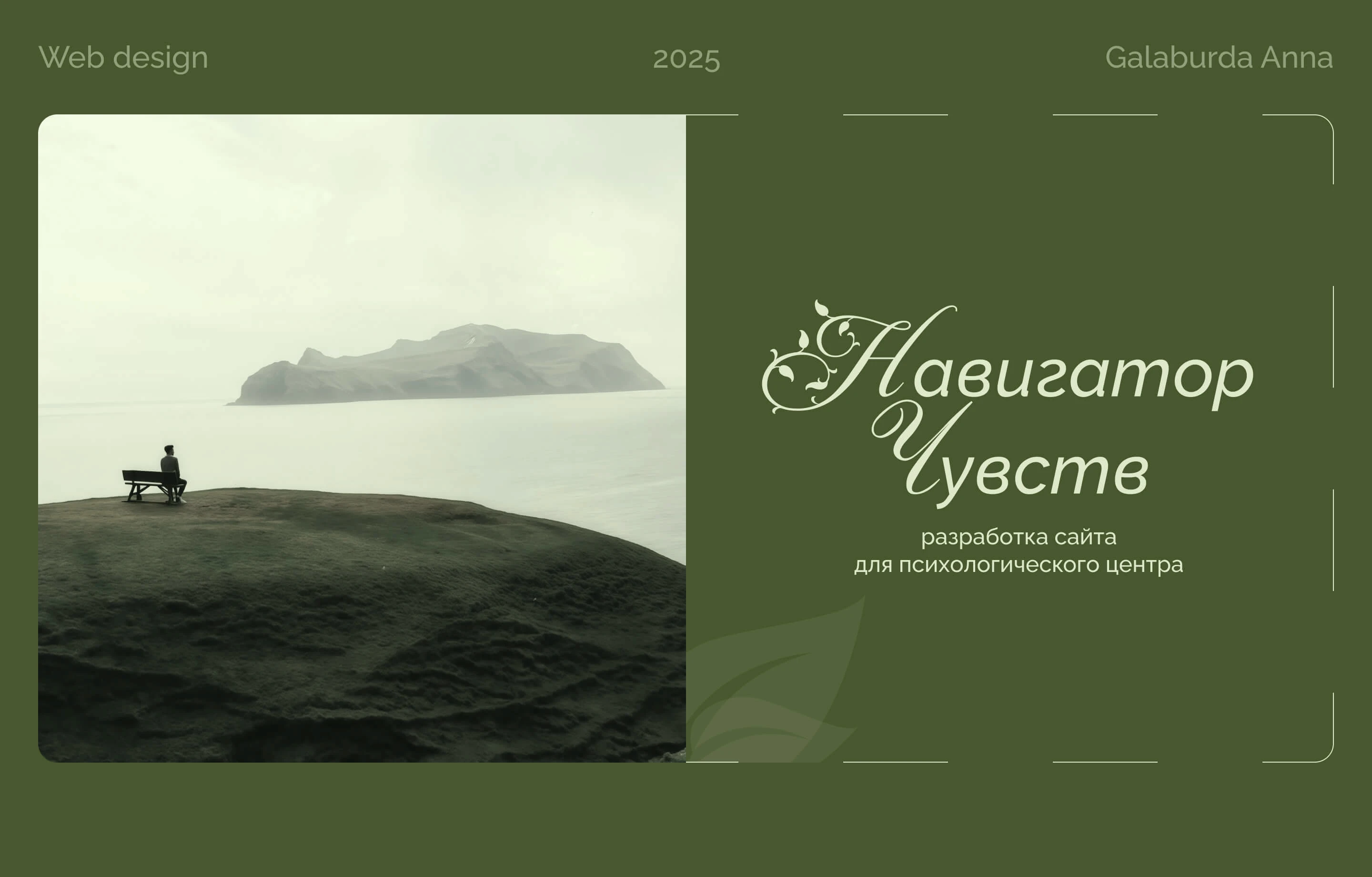 Навигатор чувств — сайт для психологического центра — Изображение №1 — Интерфейсы на Dprofile
