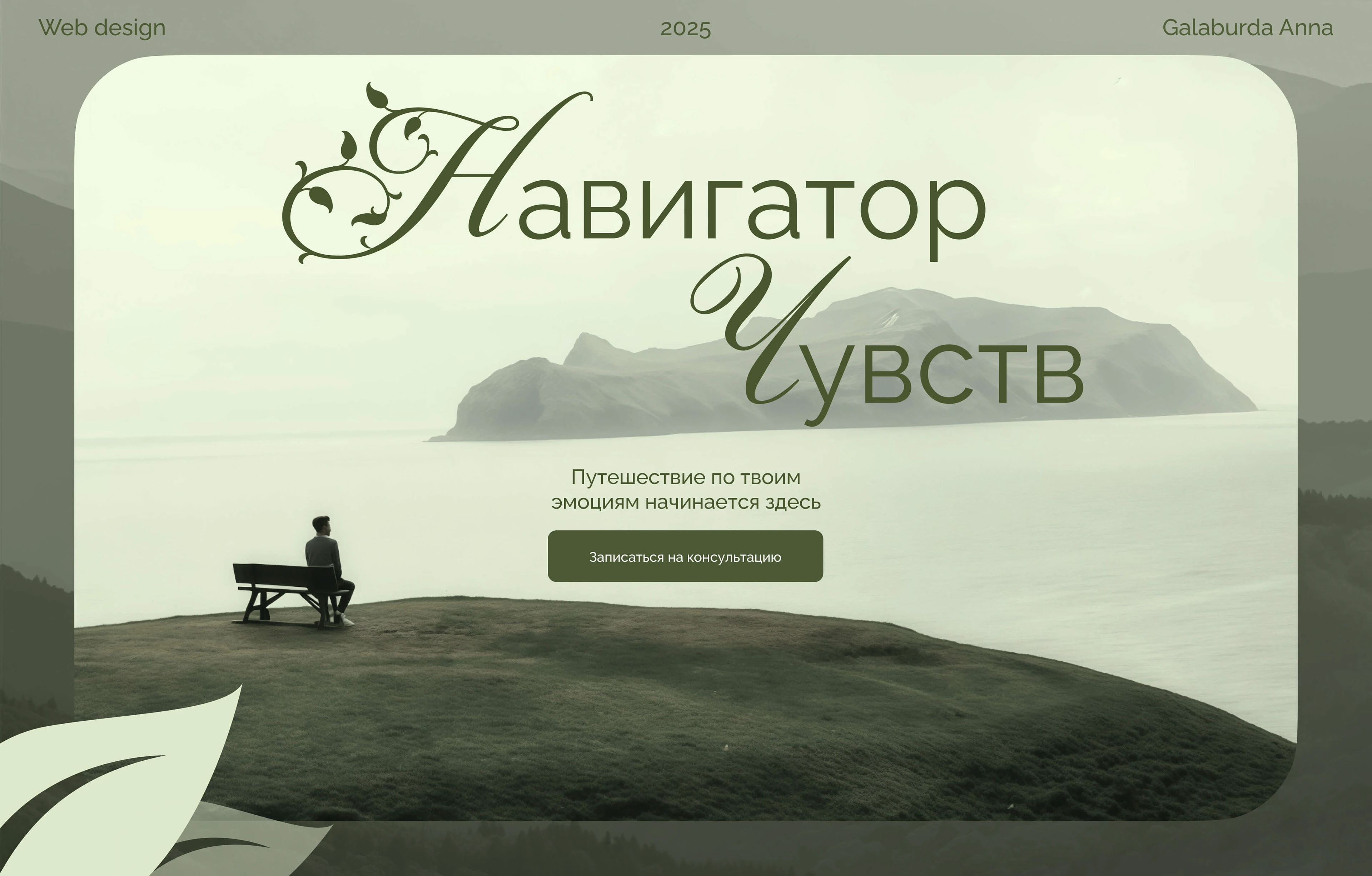 Психологический центр | Лендинг — Изображение №1 — Интерфейсы на Dprofile