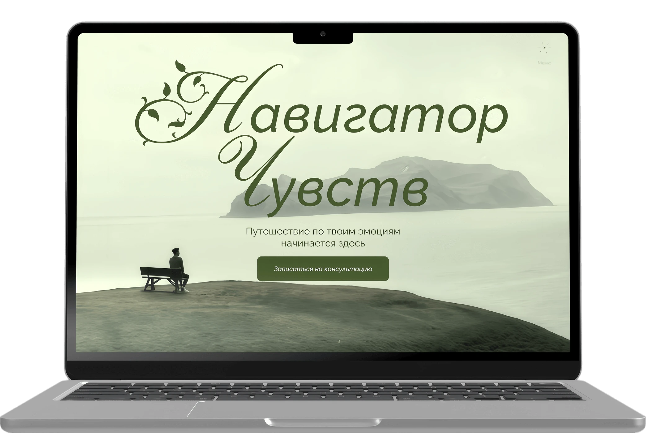 Навигатор чувств — сайт для психологического центра — Изображение №9 — Интерфейсы на Dprofile