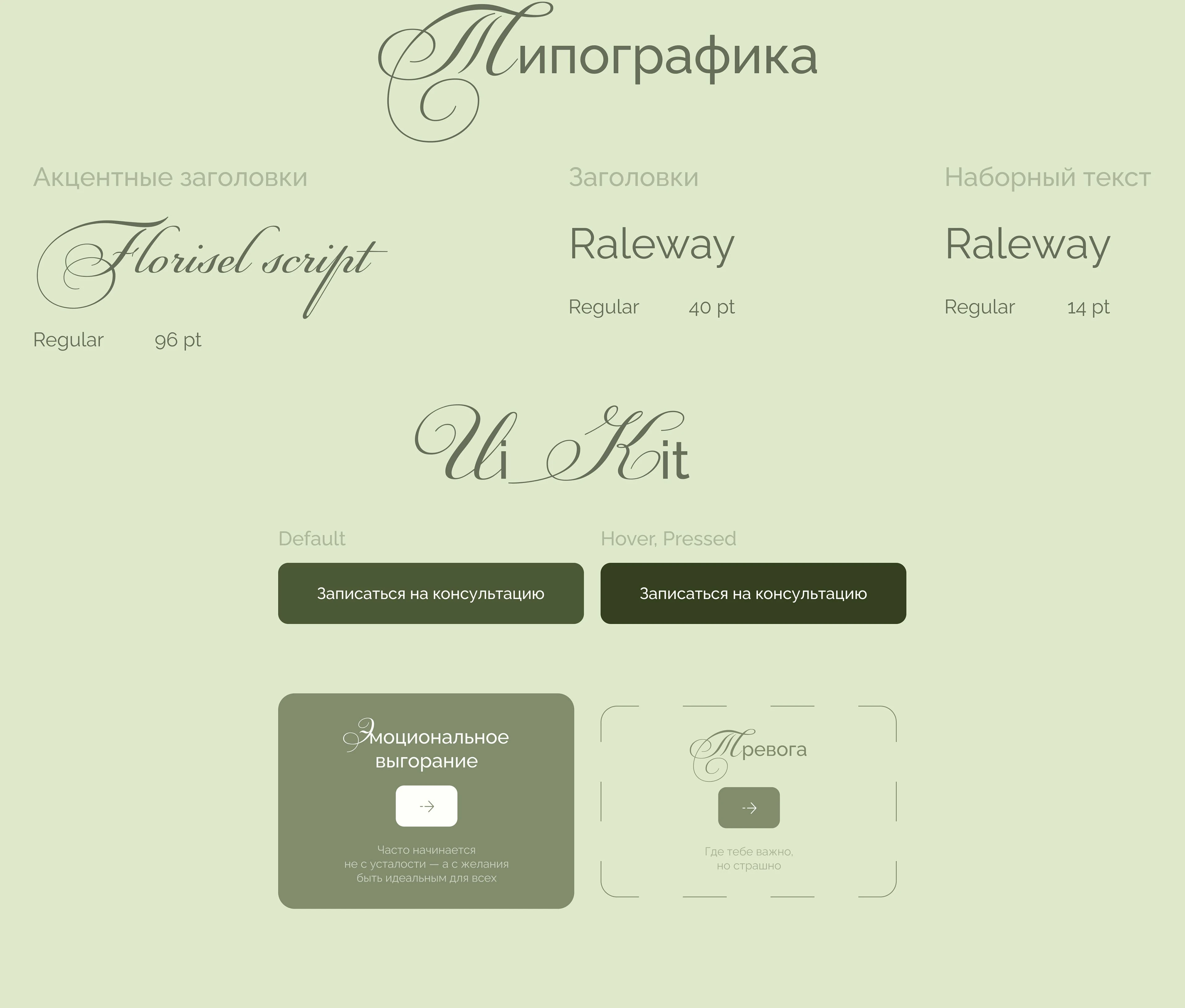 Психологический центр | Лендинг — Изображение №4 — Интерфейсы на Dprofile