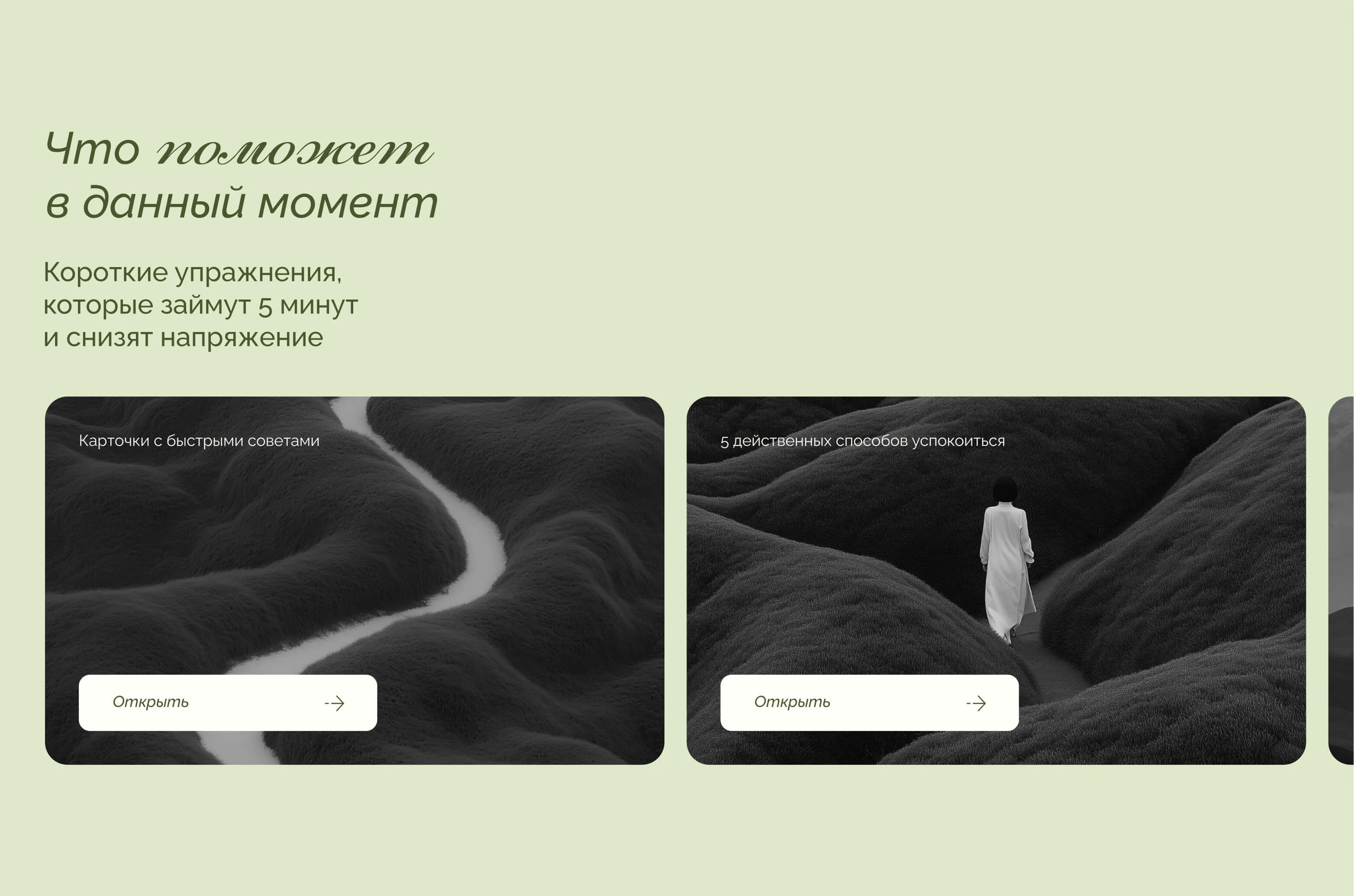 Навигатор чувств — сайт для психологического центра — Изображение №10 — Интерфейсы на Dprofile