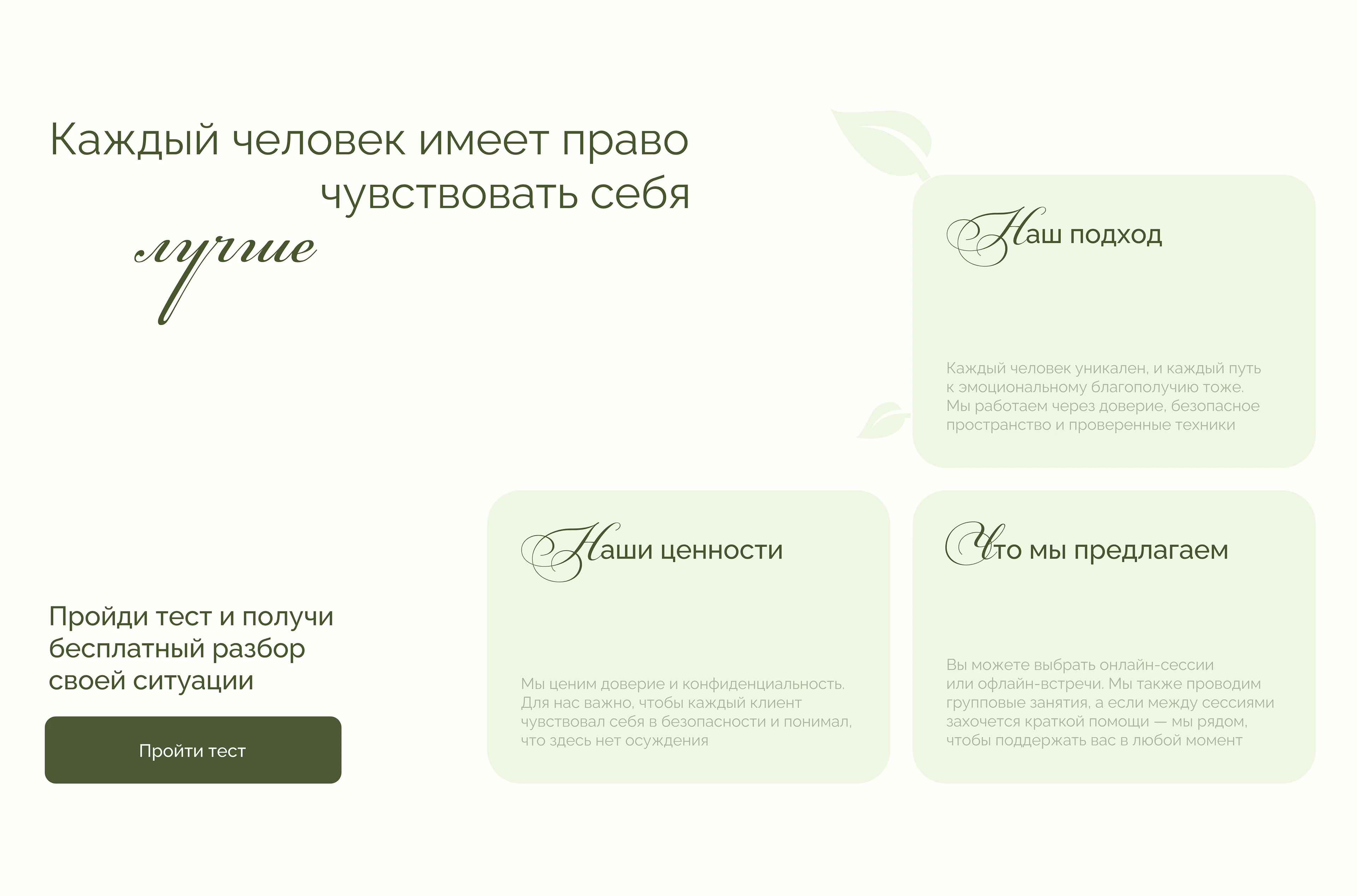 Психологический центр | Лендинг — Изображение №11 — Интерфейсы на Dprofile