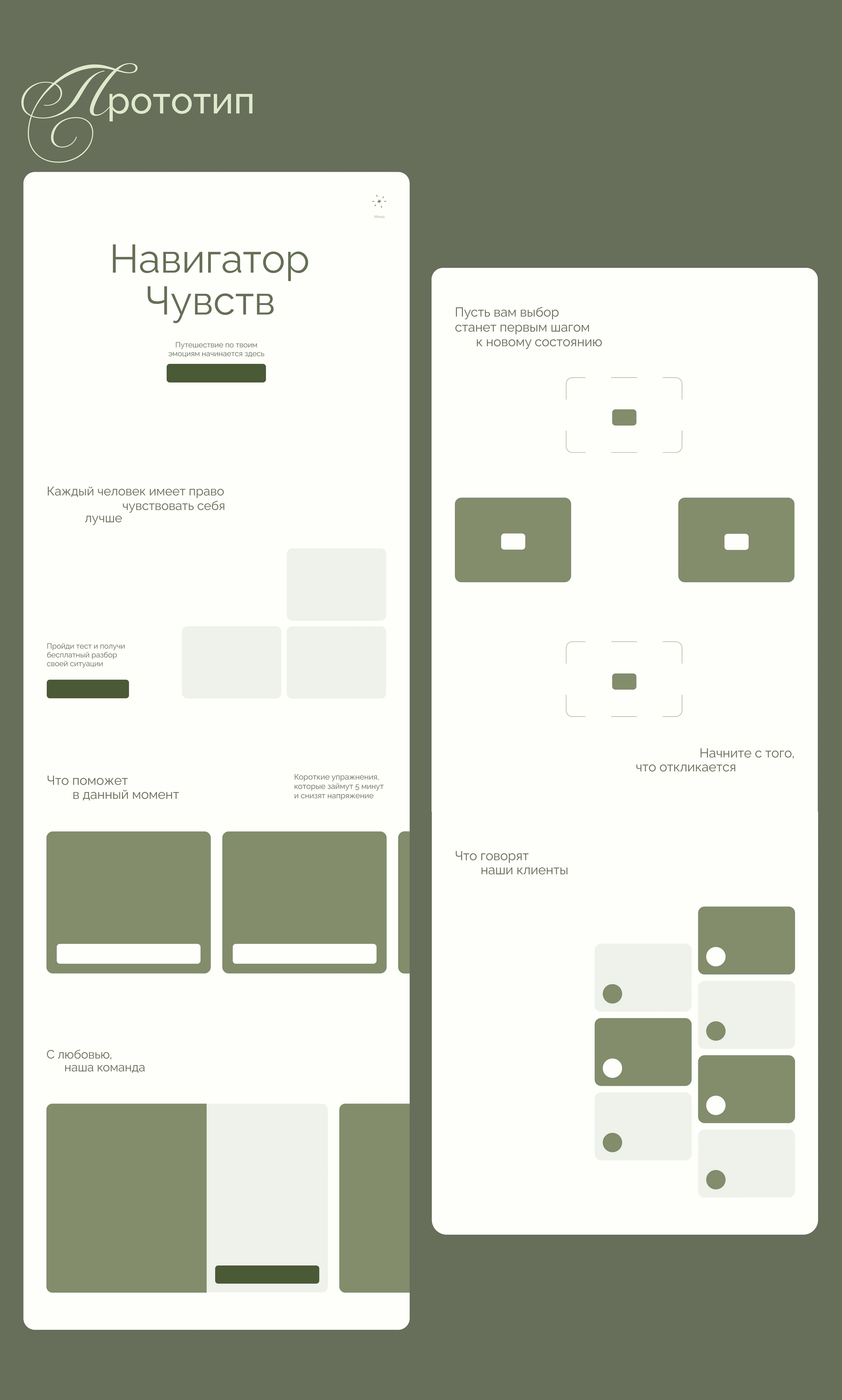 Психологический центр | Лендинг — Изображение №6 — Интерфейсы на Dprofile