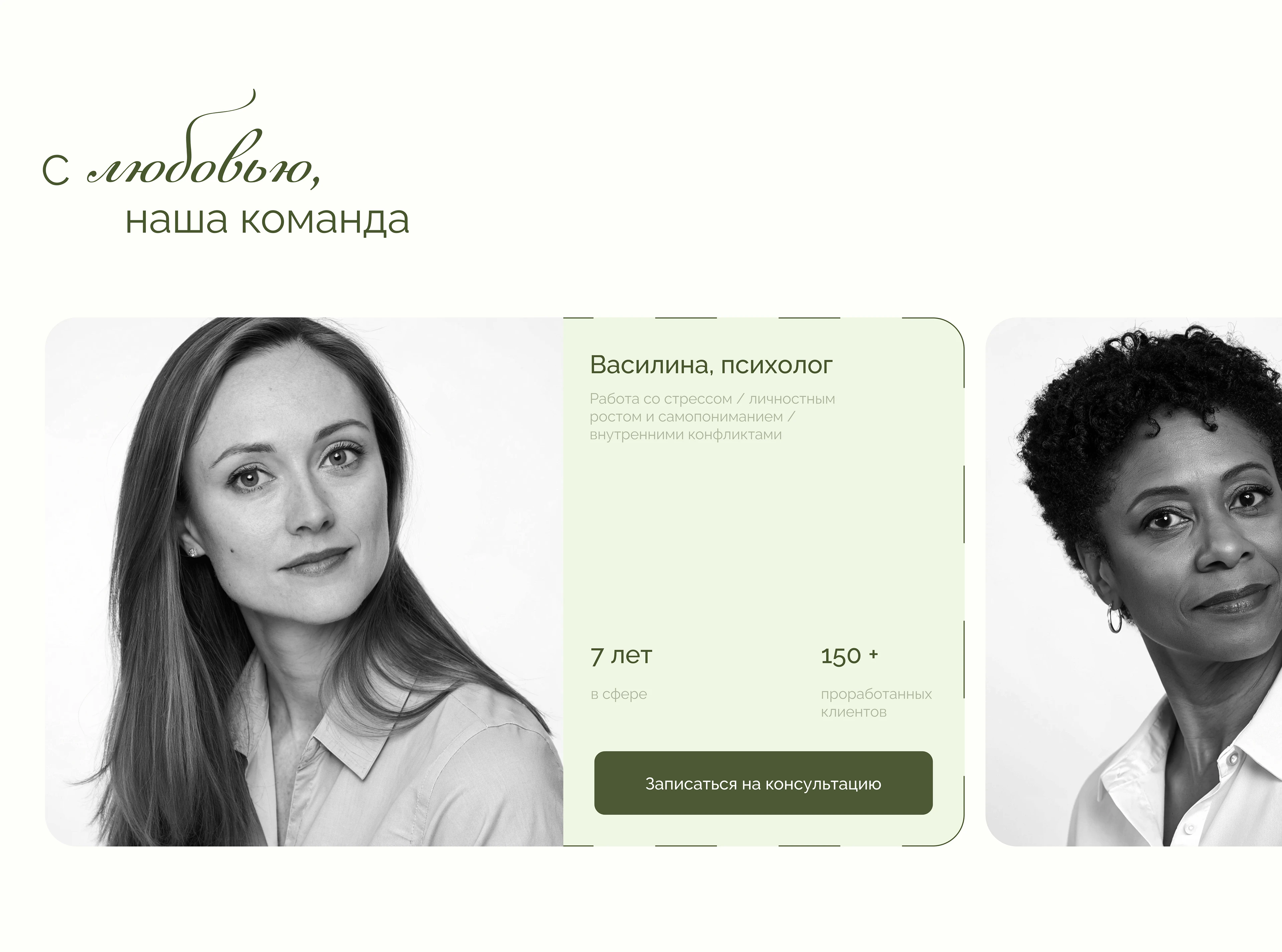 Психологический центр | Лендинг — Изображение №14 — Интерфейсы на Dprofile