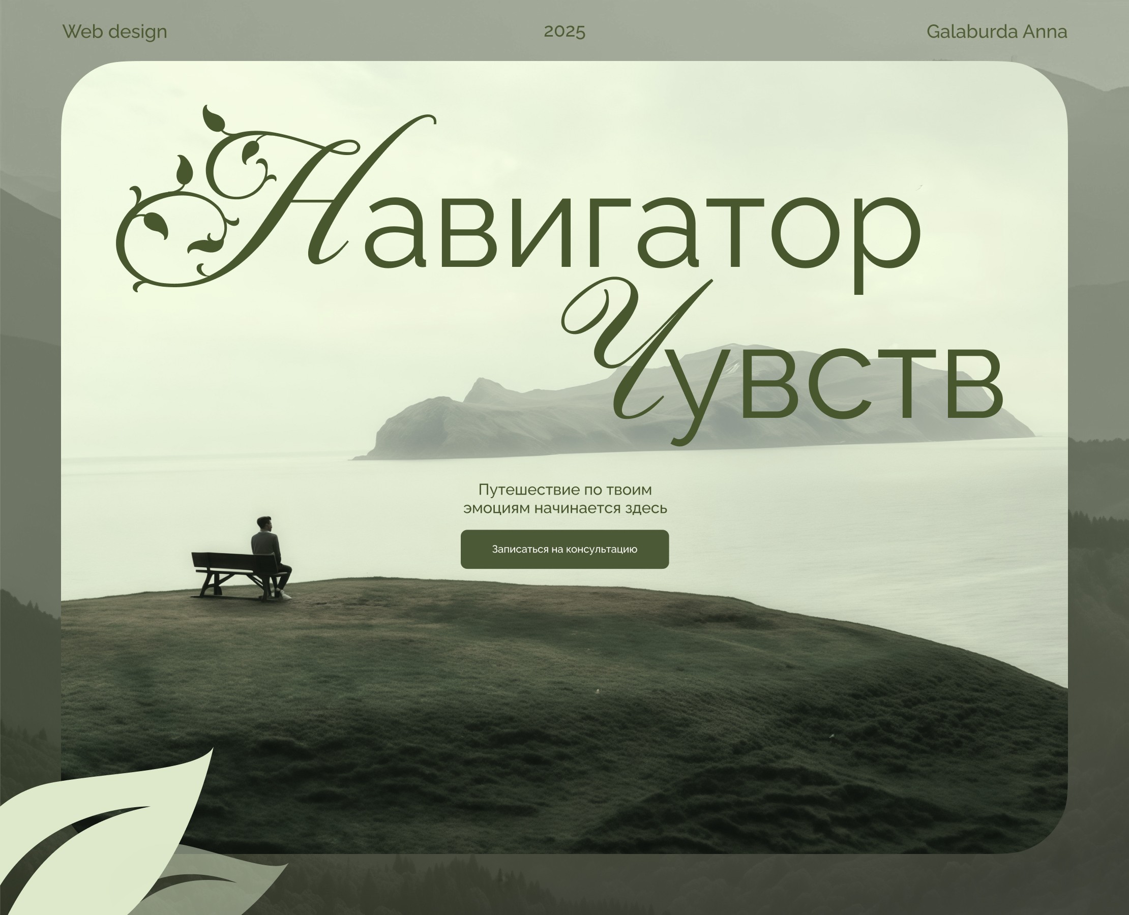 Психологический центр | Лендинг на Dprofile