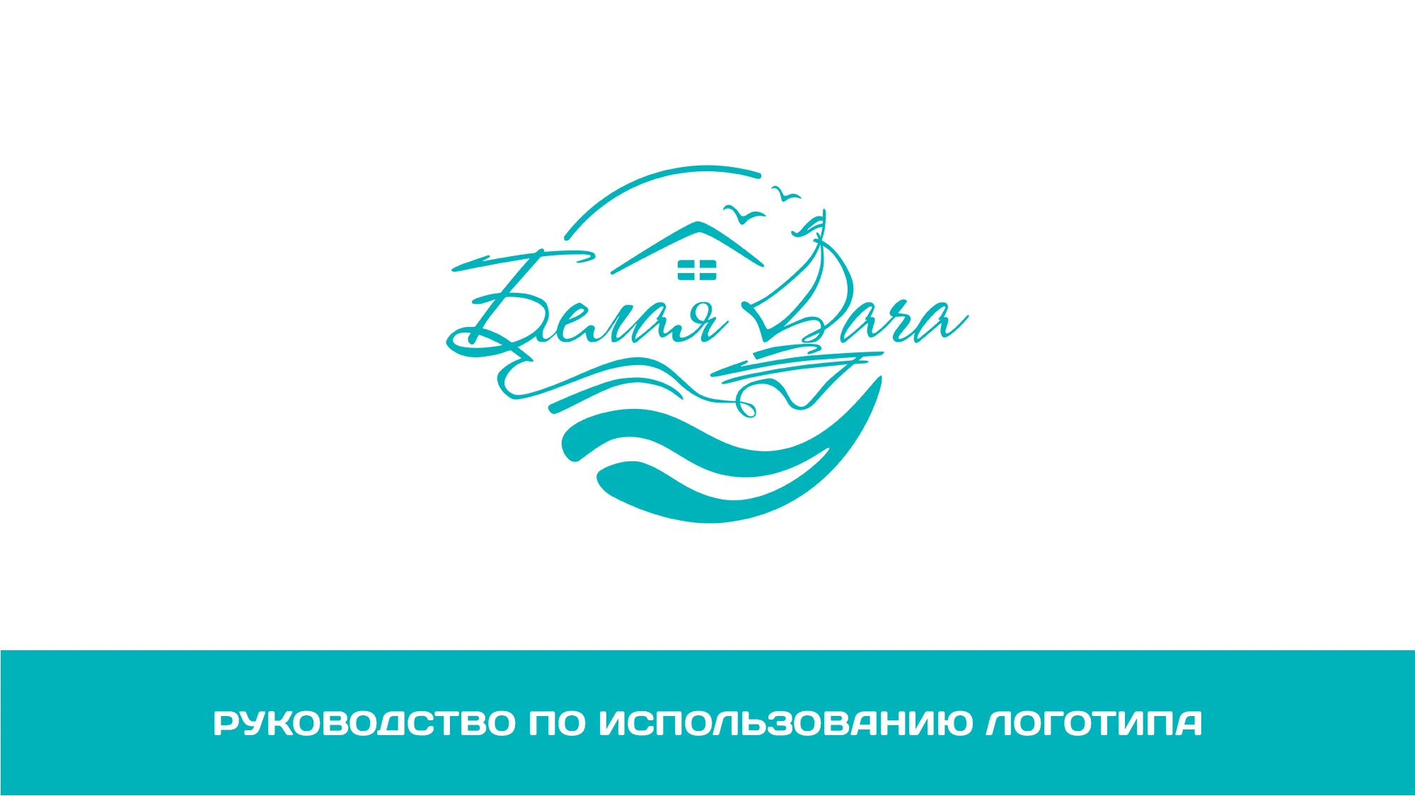 Логотип для курортного комплекса — Изображение №1 — Брендинг на Dprofile