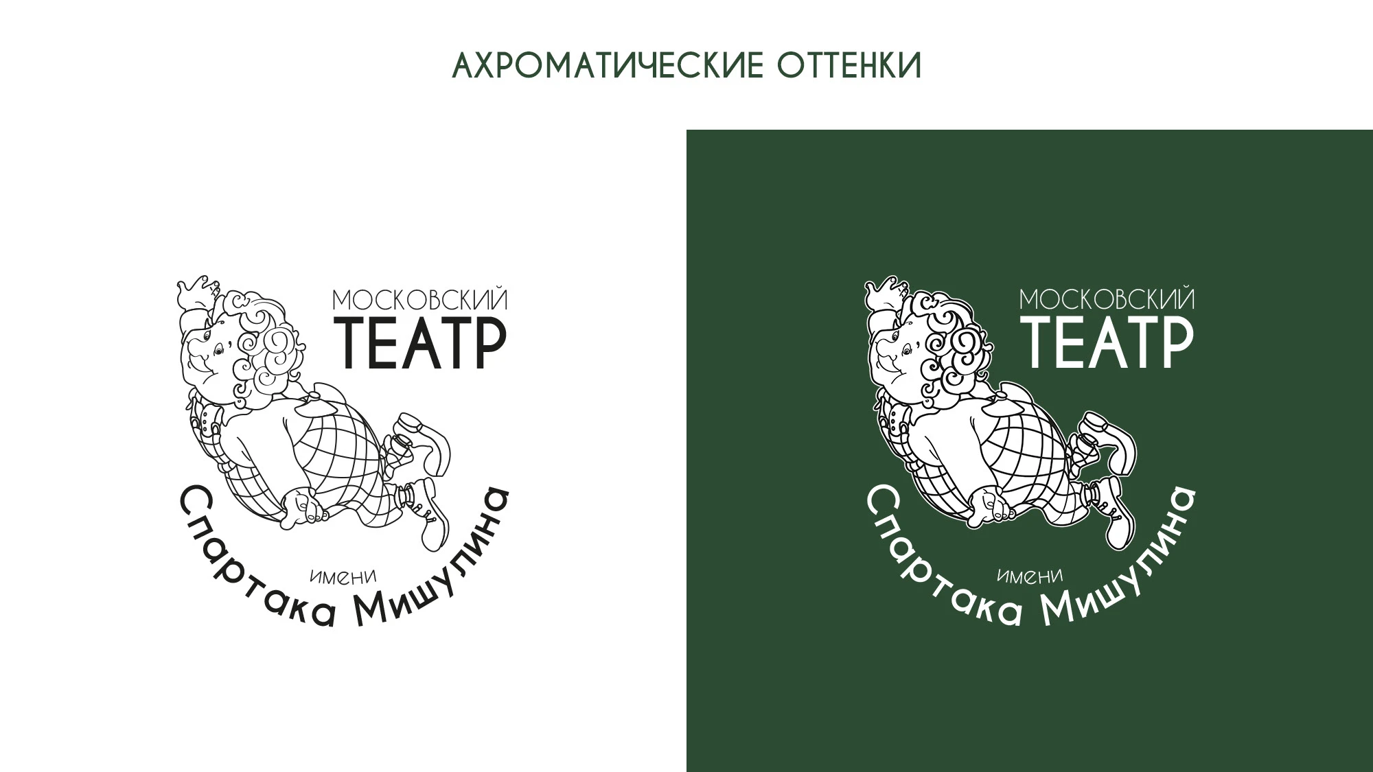 Логотип для детского театра имени Спартака Мишулина — Изображение №3 — Брендинг на Dprofile