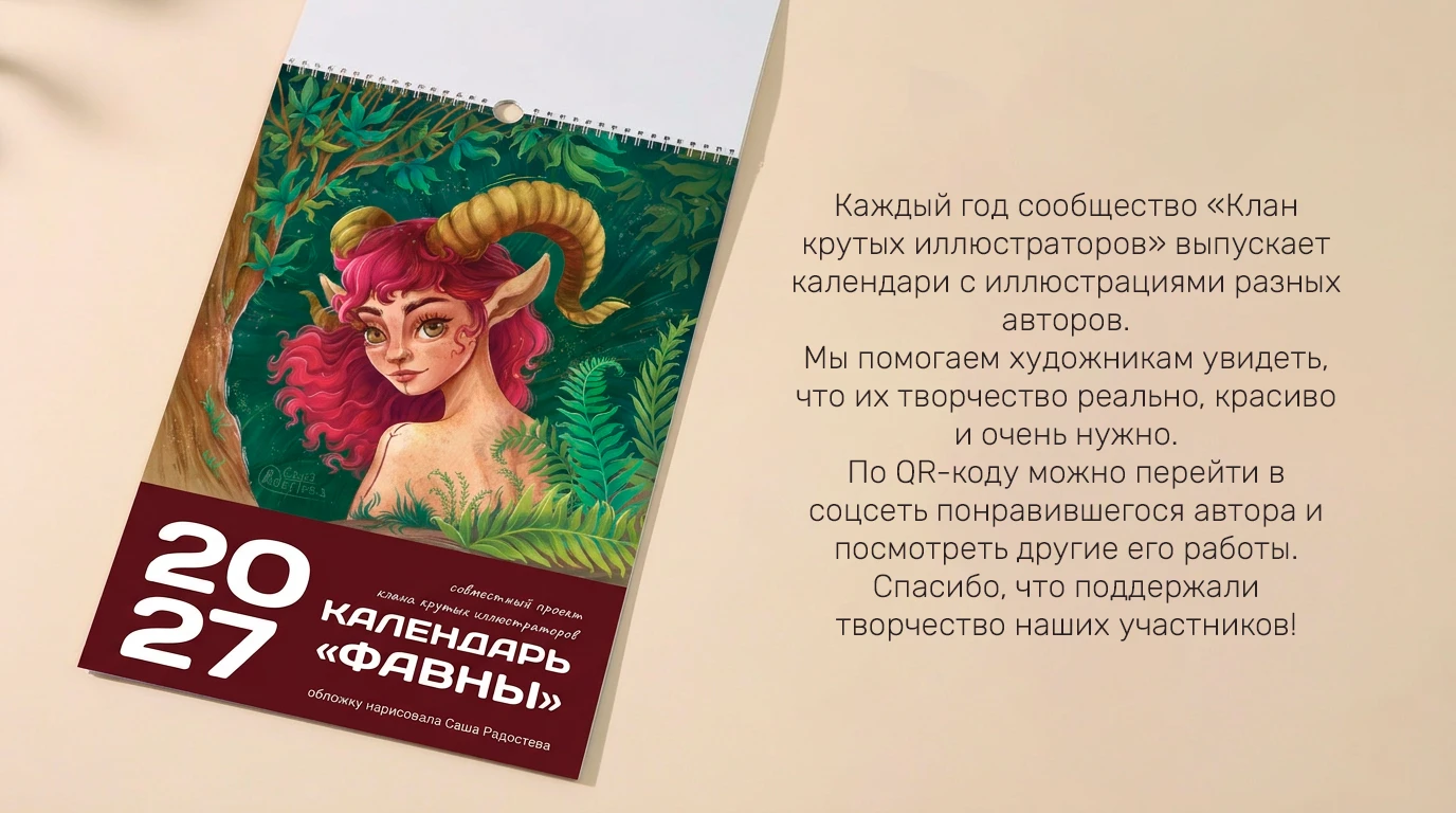 Календарь / Calendar — Изображение №1 — Иллюстрация, Графика на Dprofile