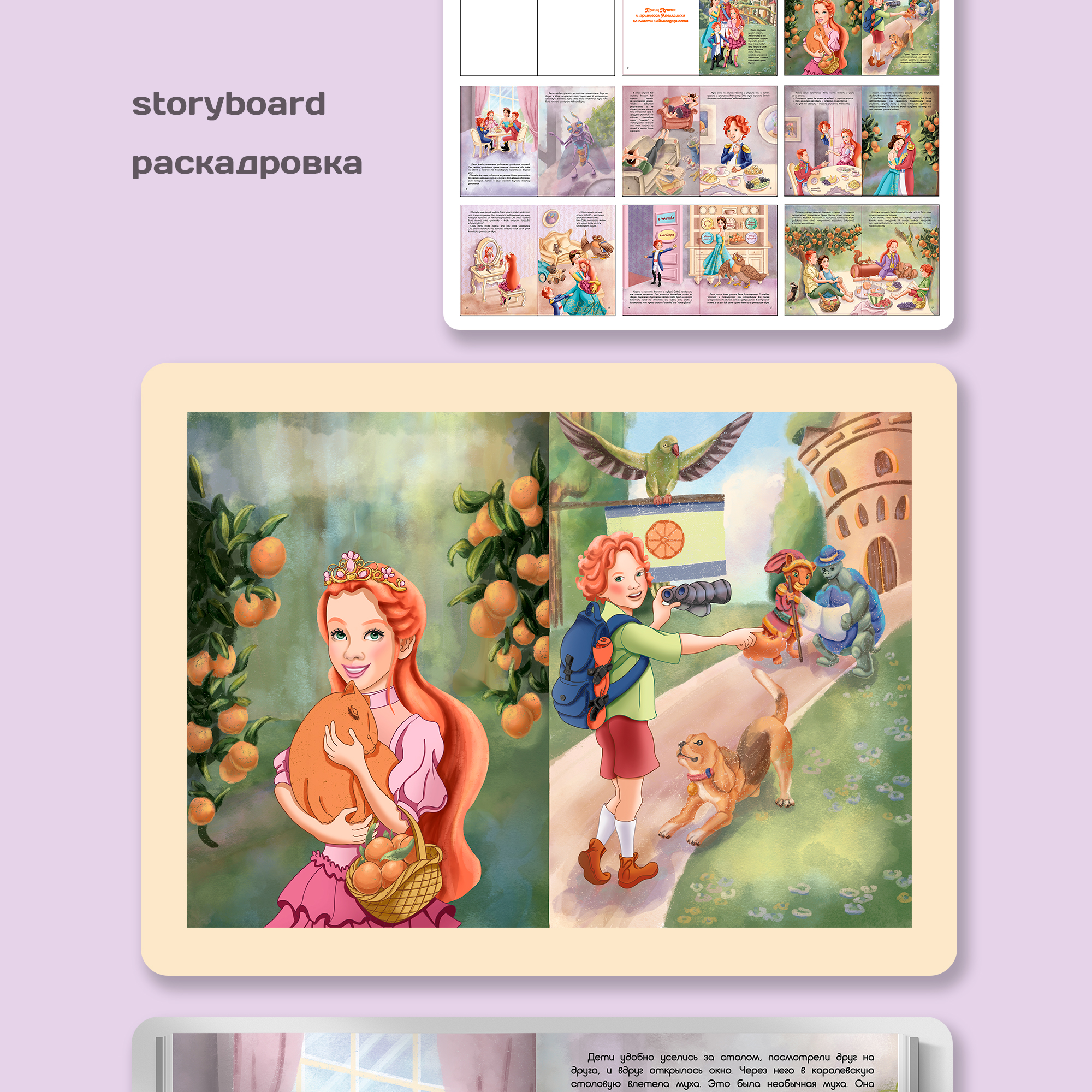 Детская иллюстрация | Children's illustration — Изображение №2 — Иллюстрация на Dprofile