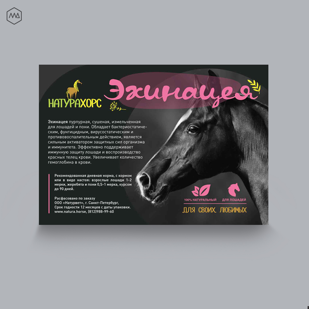 Экикетка корма для лошадей — Изображение №2 — Брендинг на Dprofile