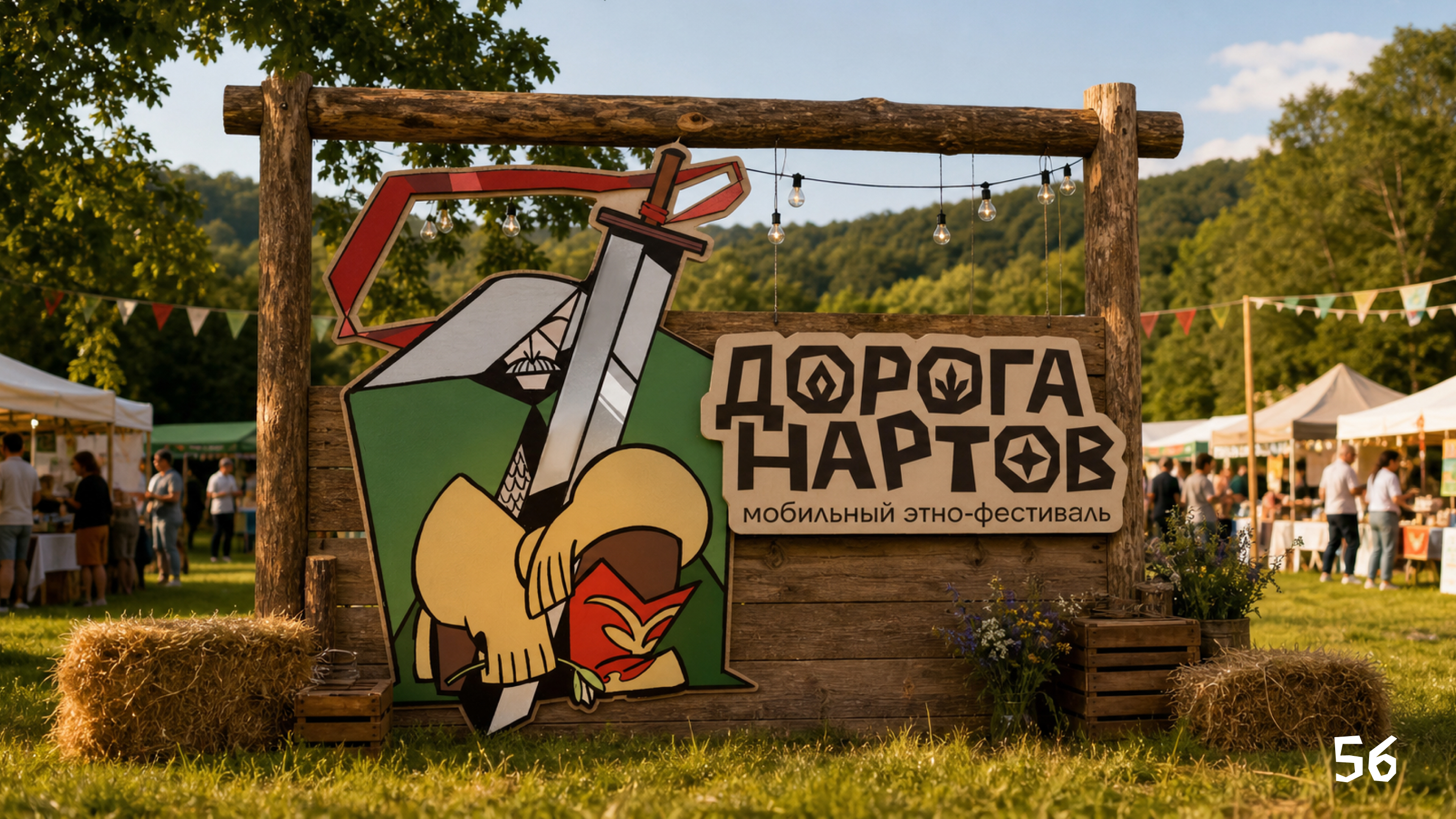 Разработка проекта «Дорога Нартов» — Изображение №56 — Брендинг, Графика на Dprofile