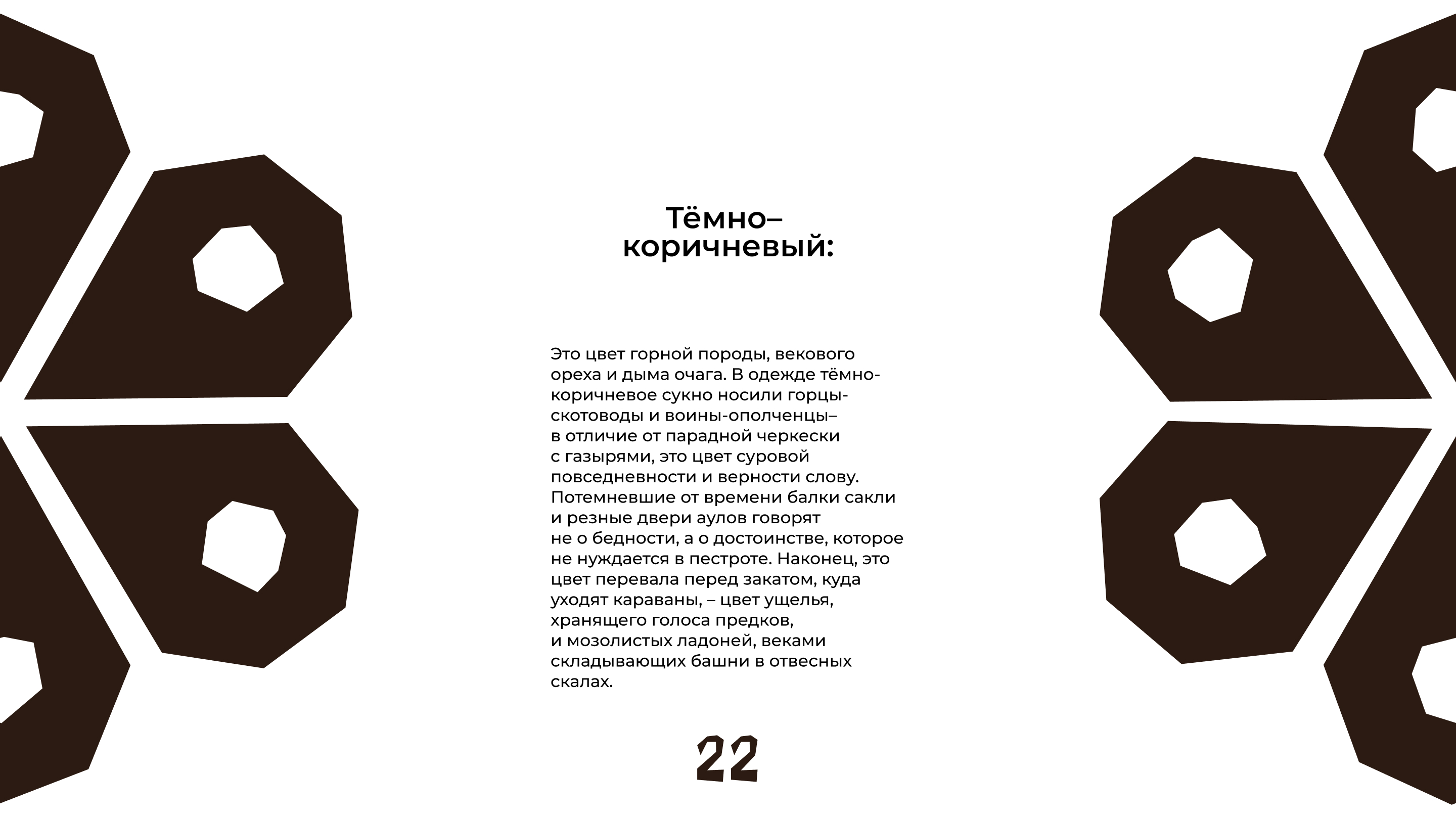 Разработка проекта «Дорога Нартов» — Изображение №22 — Брендинг, Графика на Dprofile