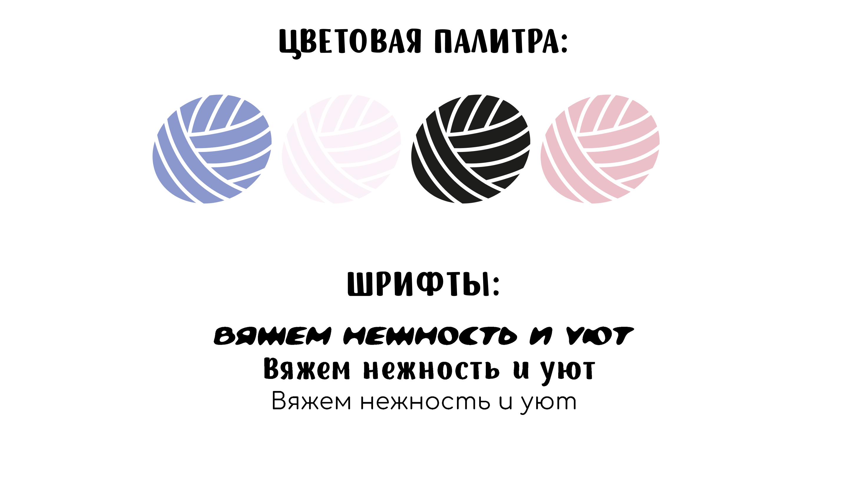 Айдентика для магазина вязаных игрушек «Пушисто» — Изображение №3 — Брендинг, Графика на Dprofile