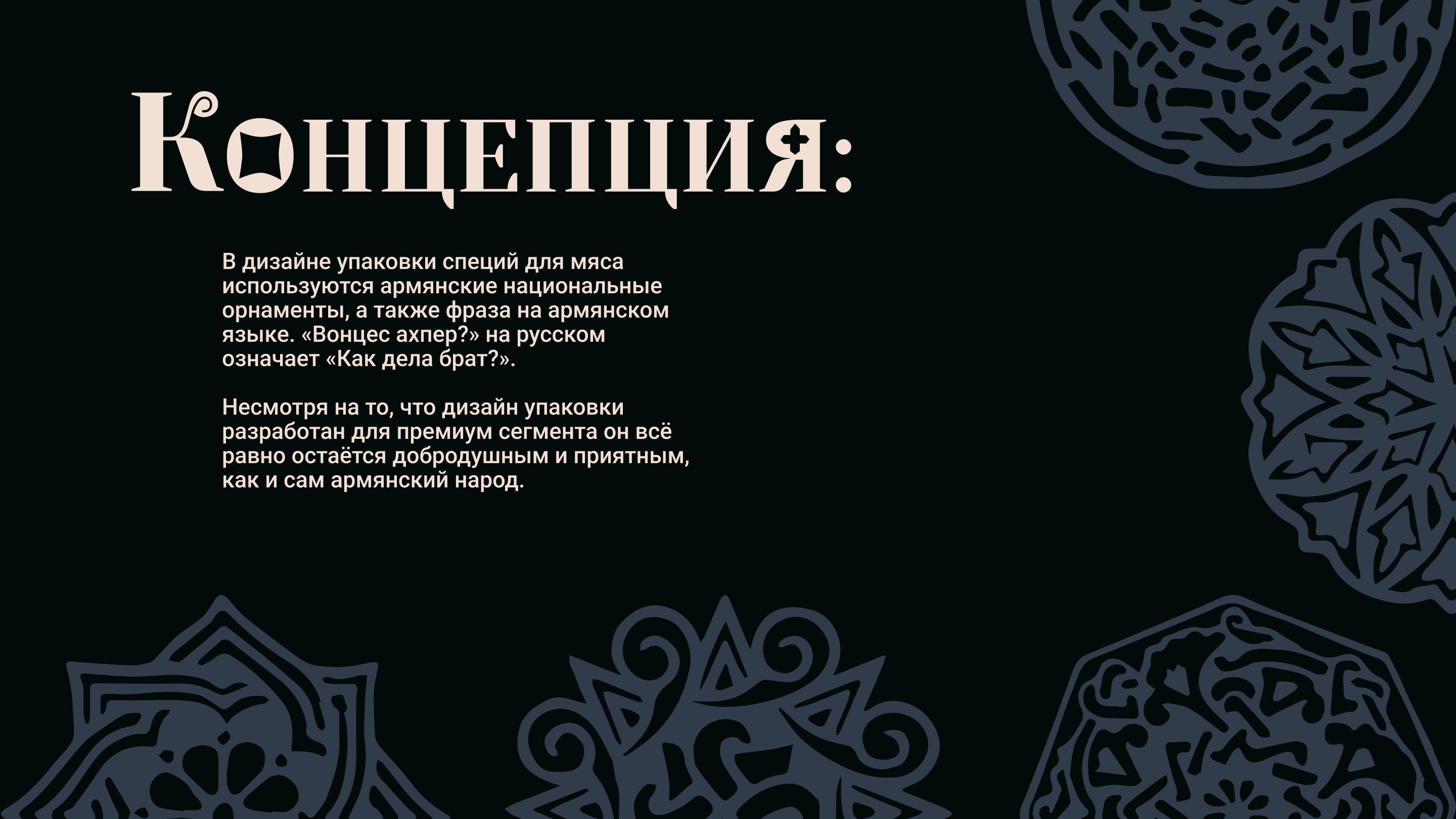 Разработка упаковки для армянских специй — Изображение №2 — Графика, Промдизайн на Dprofile