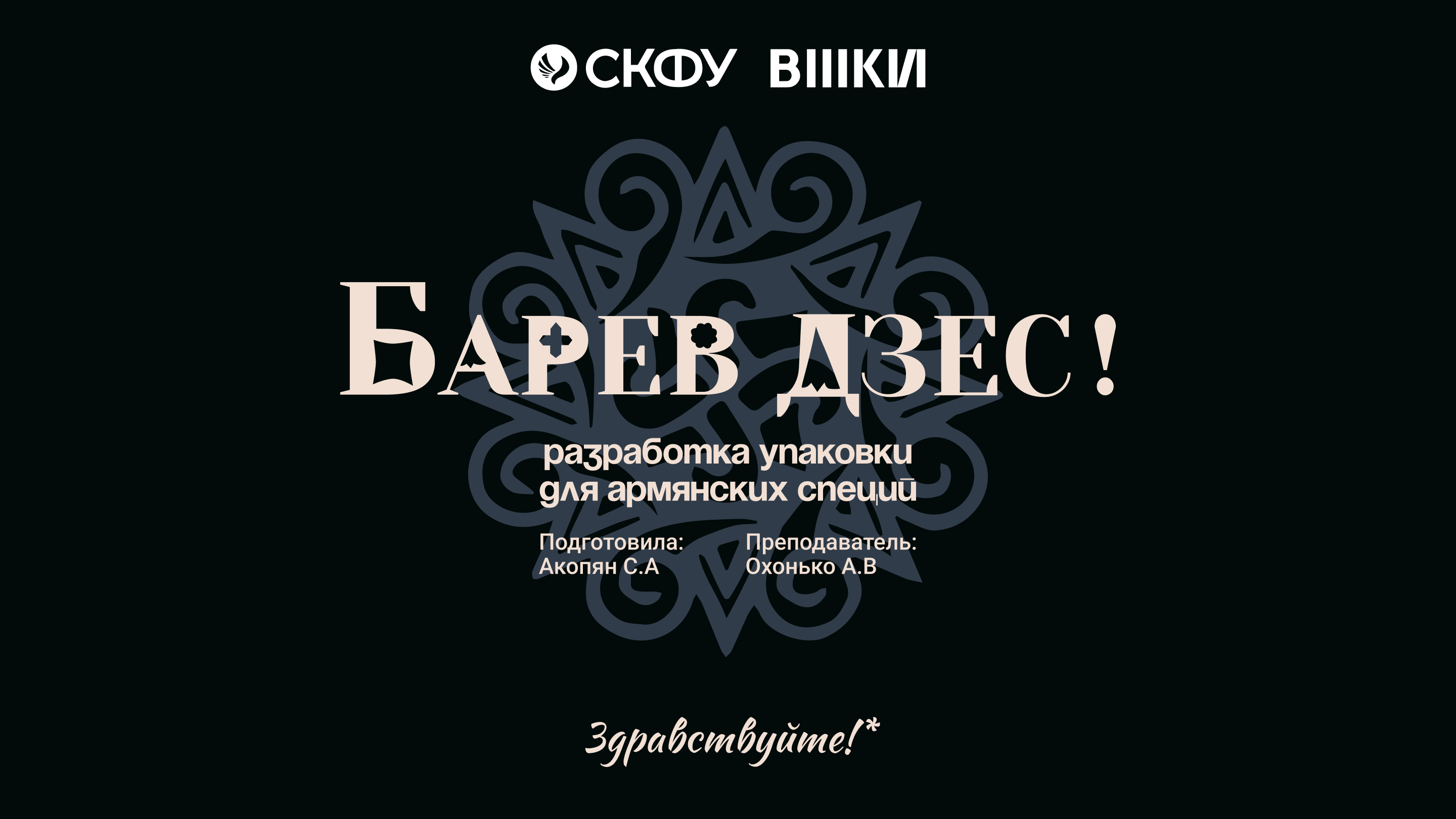 Разработка упаковки для армянских специй — Изображение №1 — Графика, Промдизайн на Dprofile
