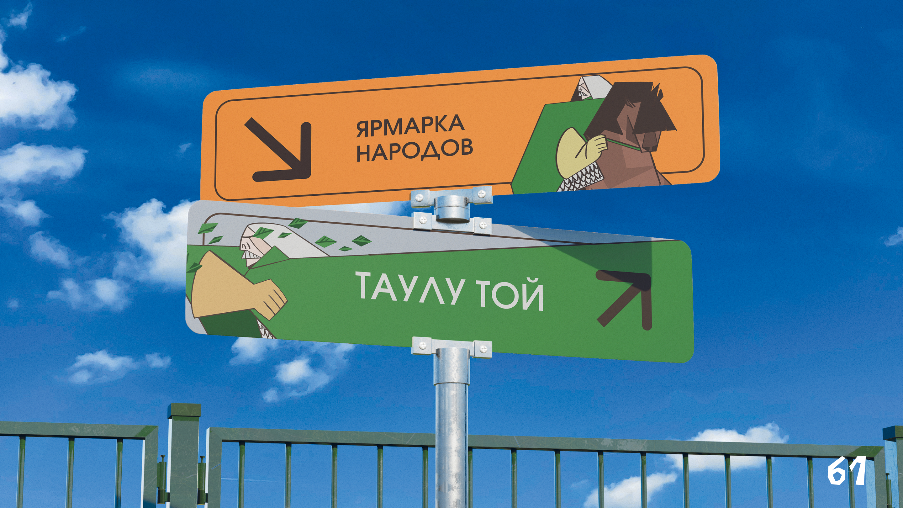 Разработка проекта «Дорога Нартов» — Изображение №61 — Брендинг, Графика на Dprofile
