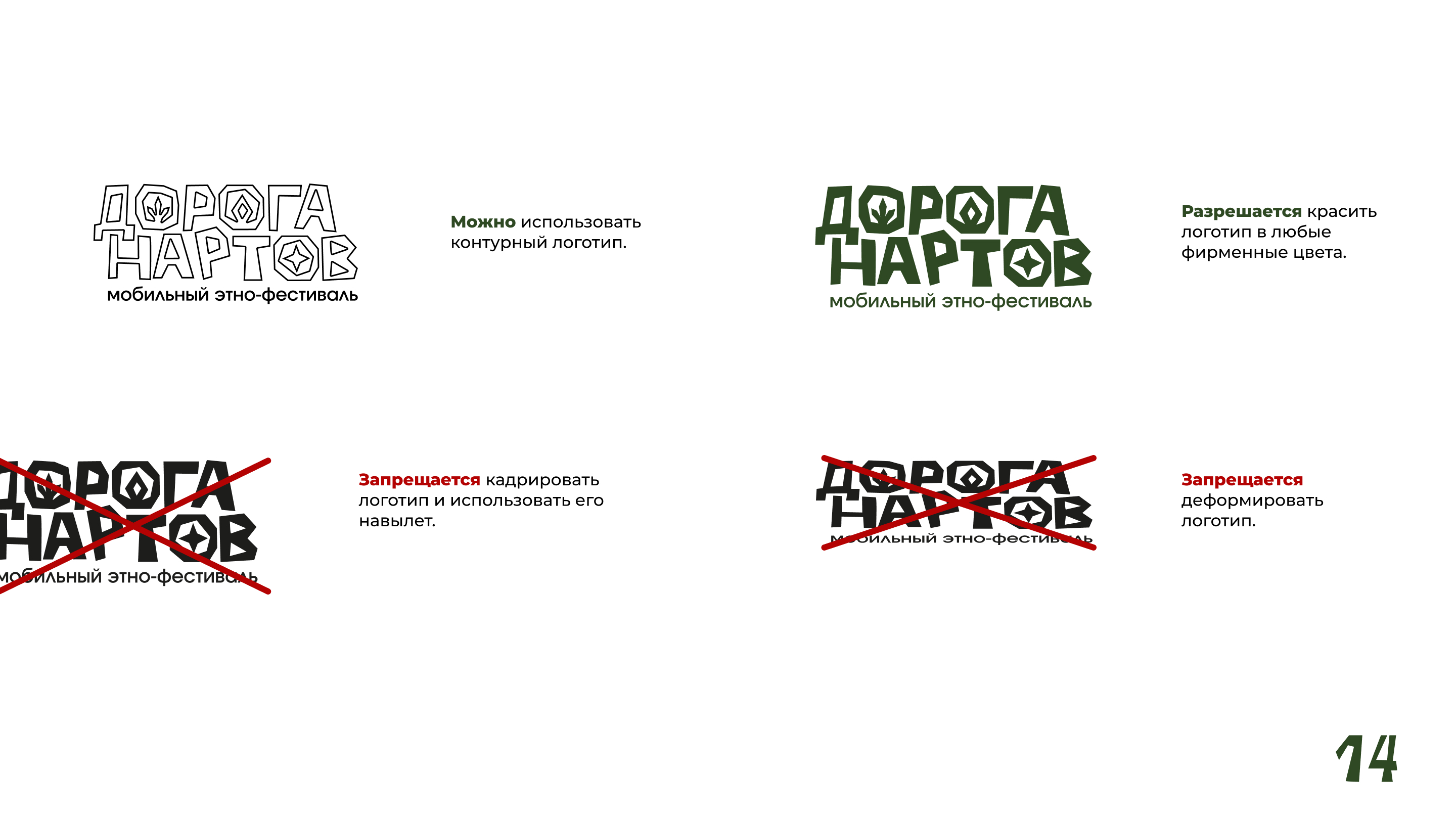 Разработка проекта «Дорога Нартов» — Изображение №14 — Брендинг, Графика на Dprofile