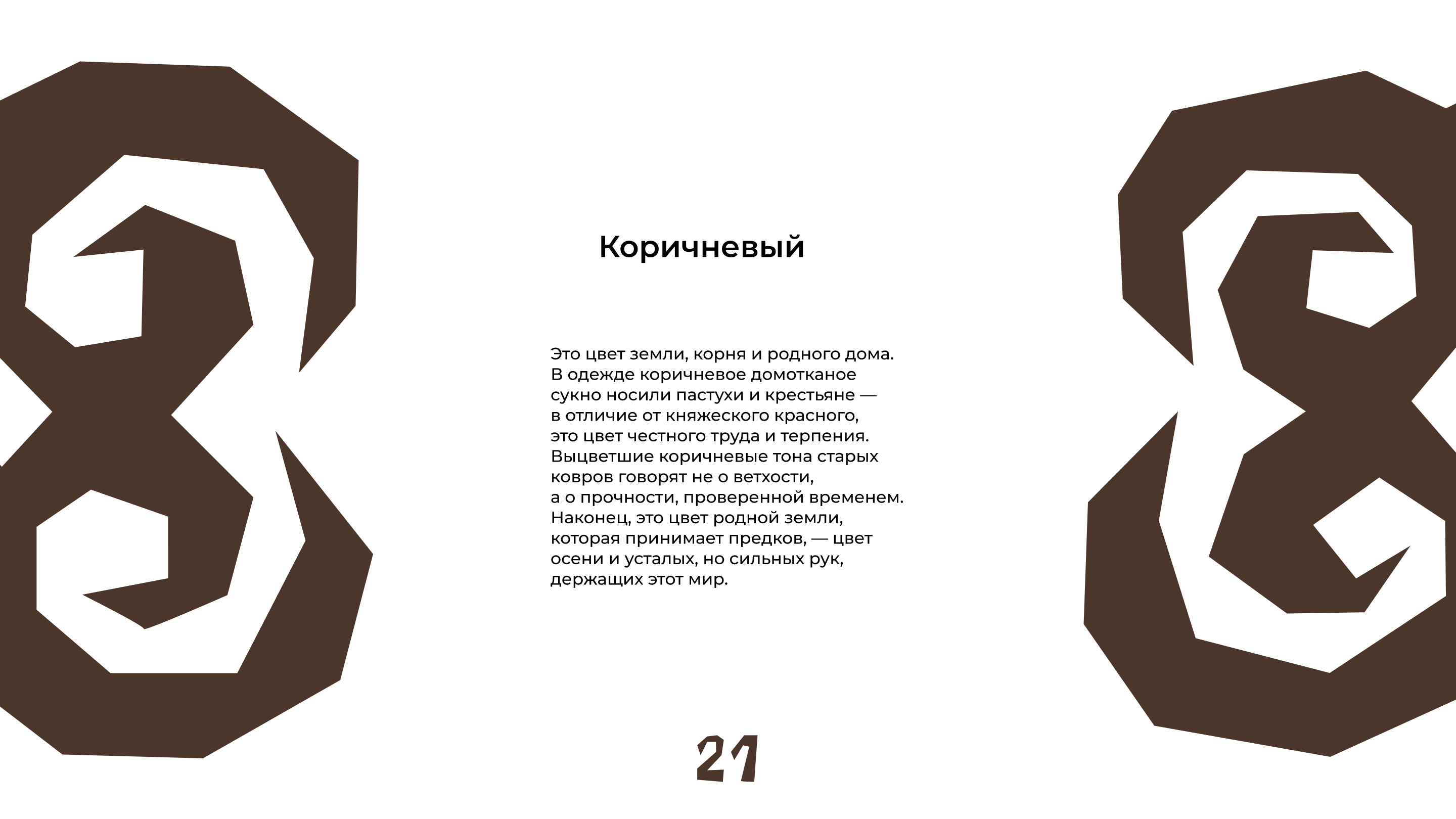 Разработка проекта «Дорога Нартов» — Изображение №21 — Брендинг, Графика на Dprofile