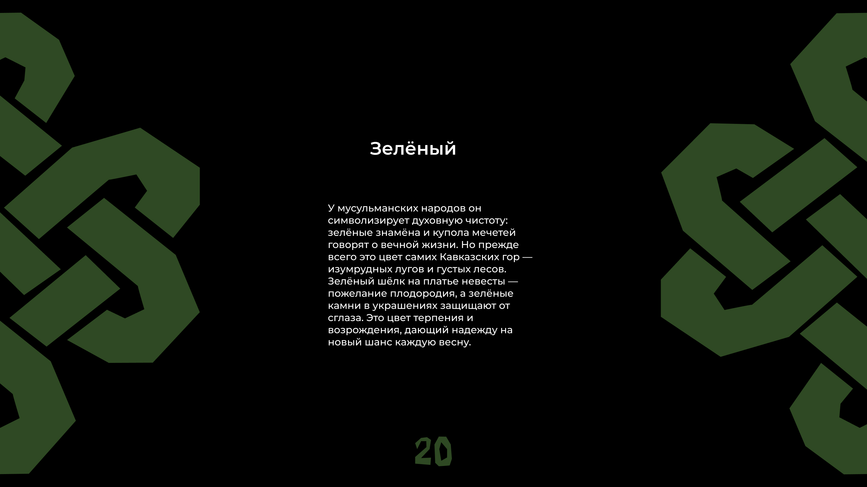 Разработка проекта «Дорога Нартов» — Изображение №20 — Брендинг, Графика на Dprofile