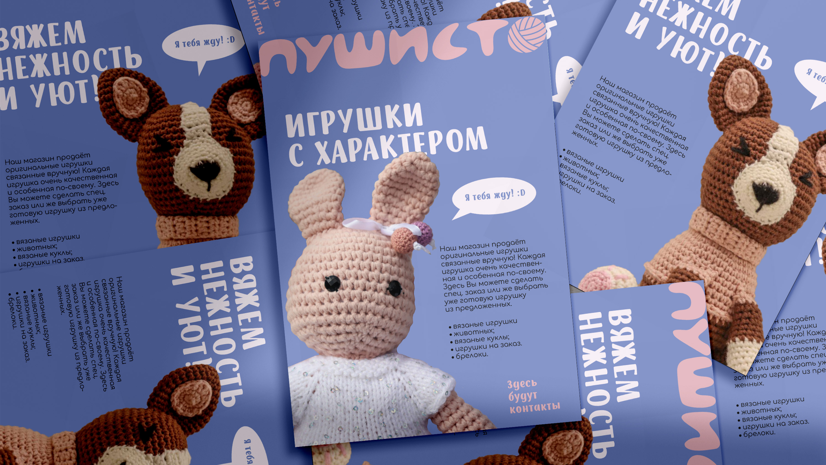 Айдентика для магазина вязаных игрушек «Пушисто» — Изображение №9 — Брендинг, Графика на Dprofile
