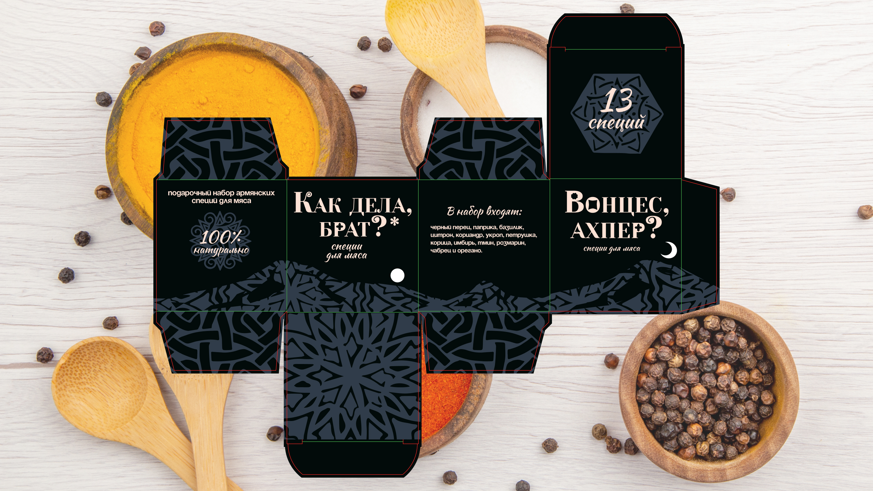 Разработка упаковки для армянских специй — Изображение №3 — Графика, Промдизайн на Dprofile