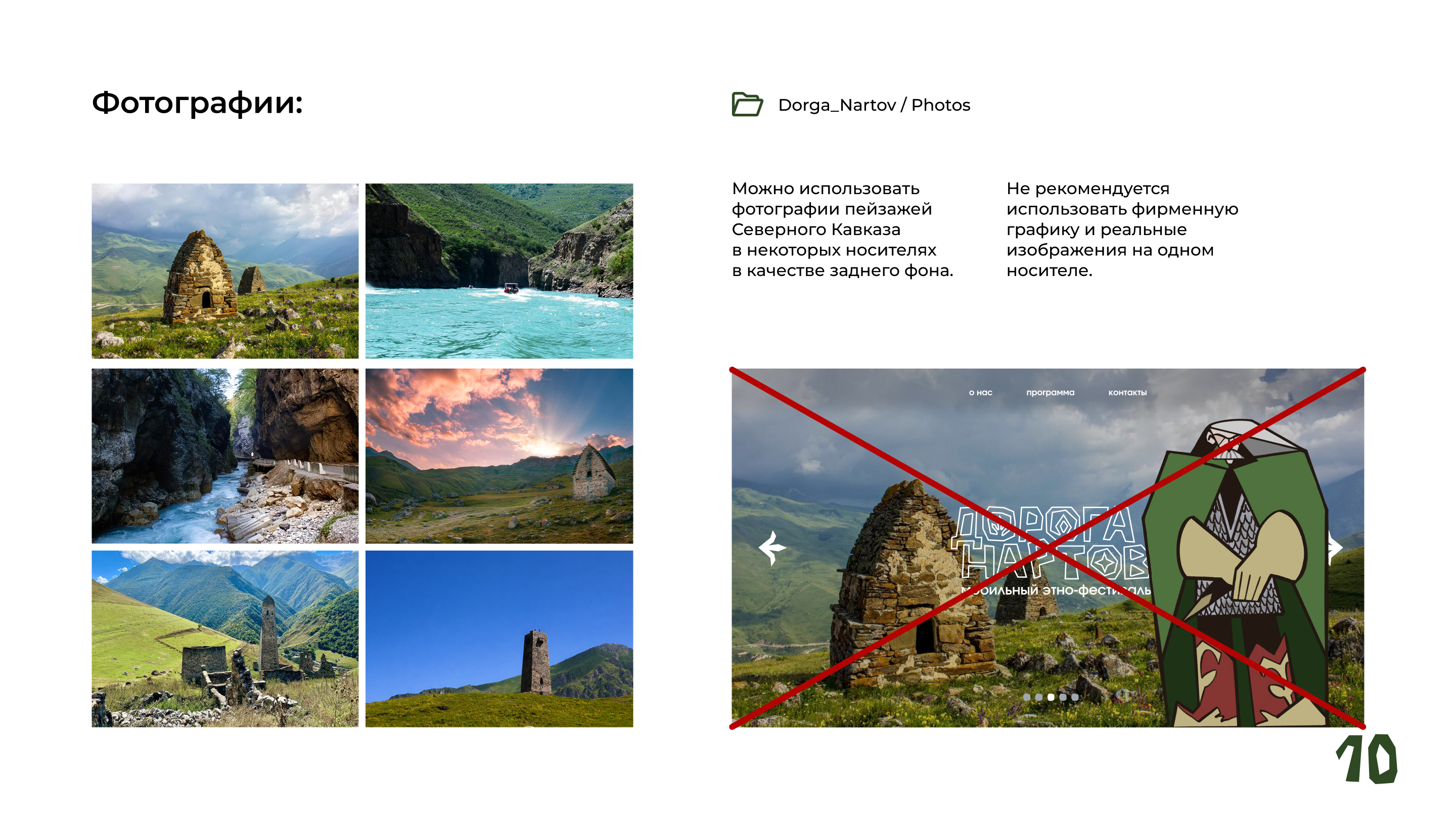 Разработка проекта «Дорога Нартов» — Изображение №10 — Брендинг, Графика на Dprofile