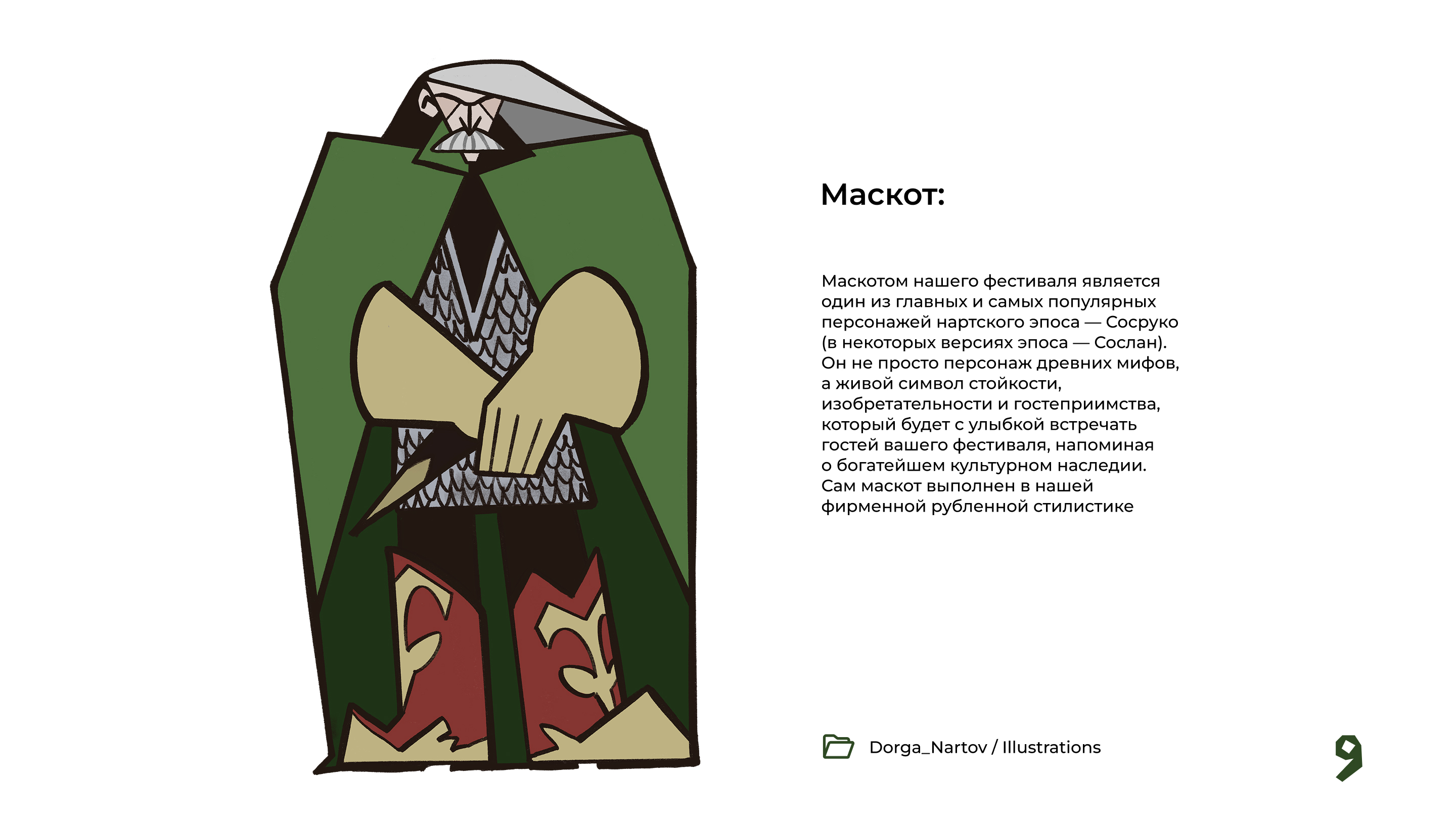 Разработка проекта «Дорога Нартов» — Изображение №9 — Брендинг, Графика на Dprofile