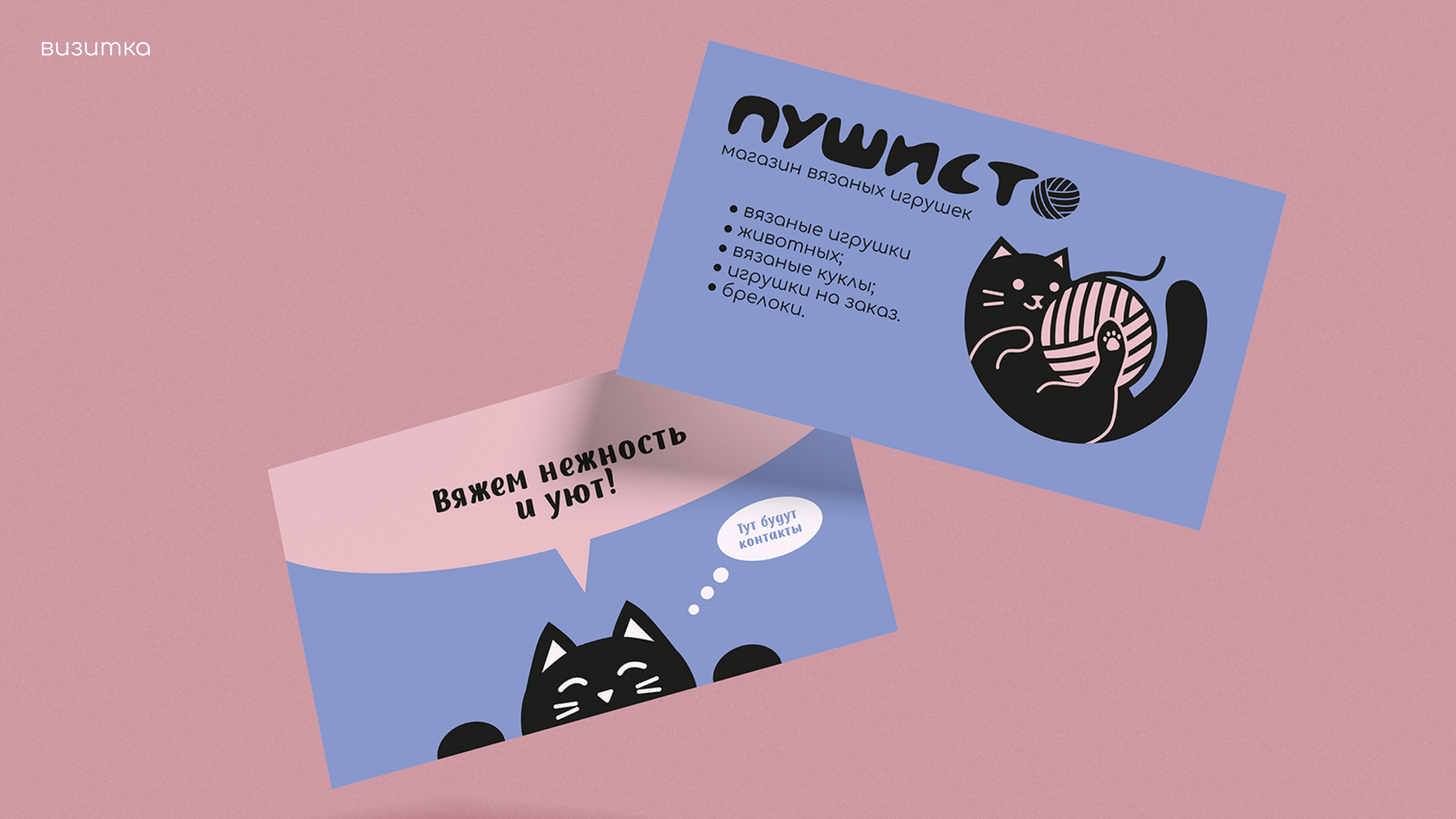 Айдентика для магазина вязаных игрушек «Пушисто» — Изображение №6 — Брендинг, Графика на Dprofile