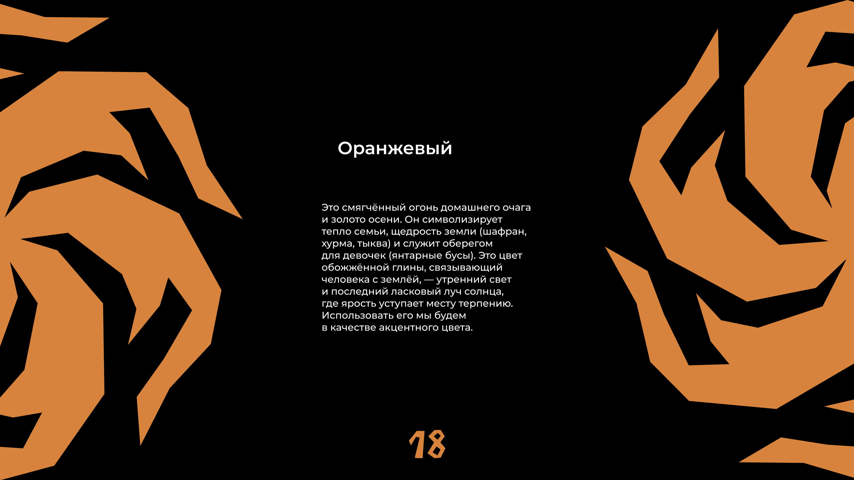 Разработка проекта «Дорога Нартов» — Изображение №18 — Брендинг, Графика на Dprofile