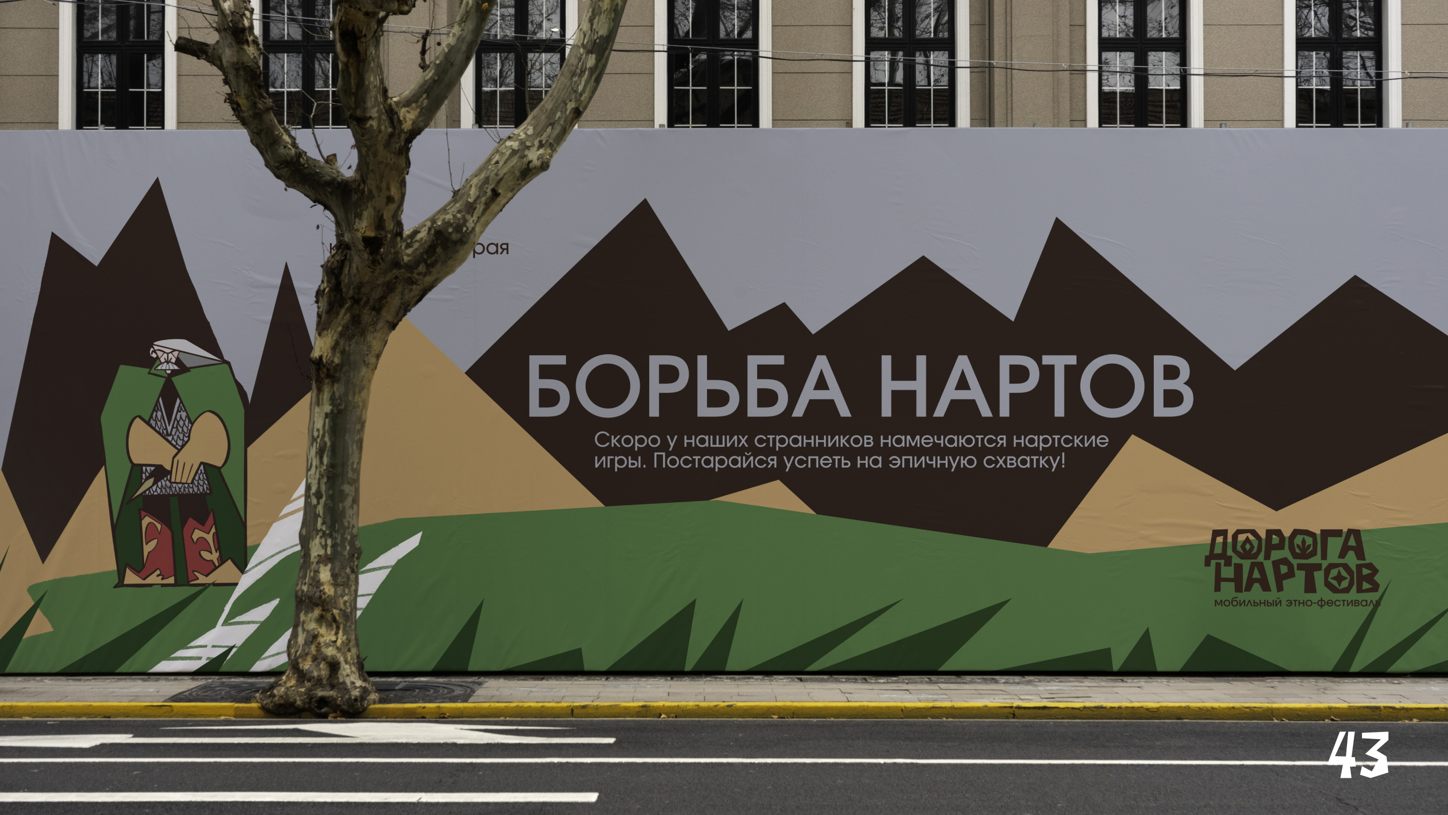 Разработка проекта «Дорога Нартов» — Изображение №43 — Брендинг, Графика на Dprofile