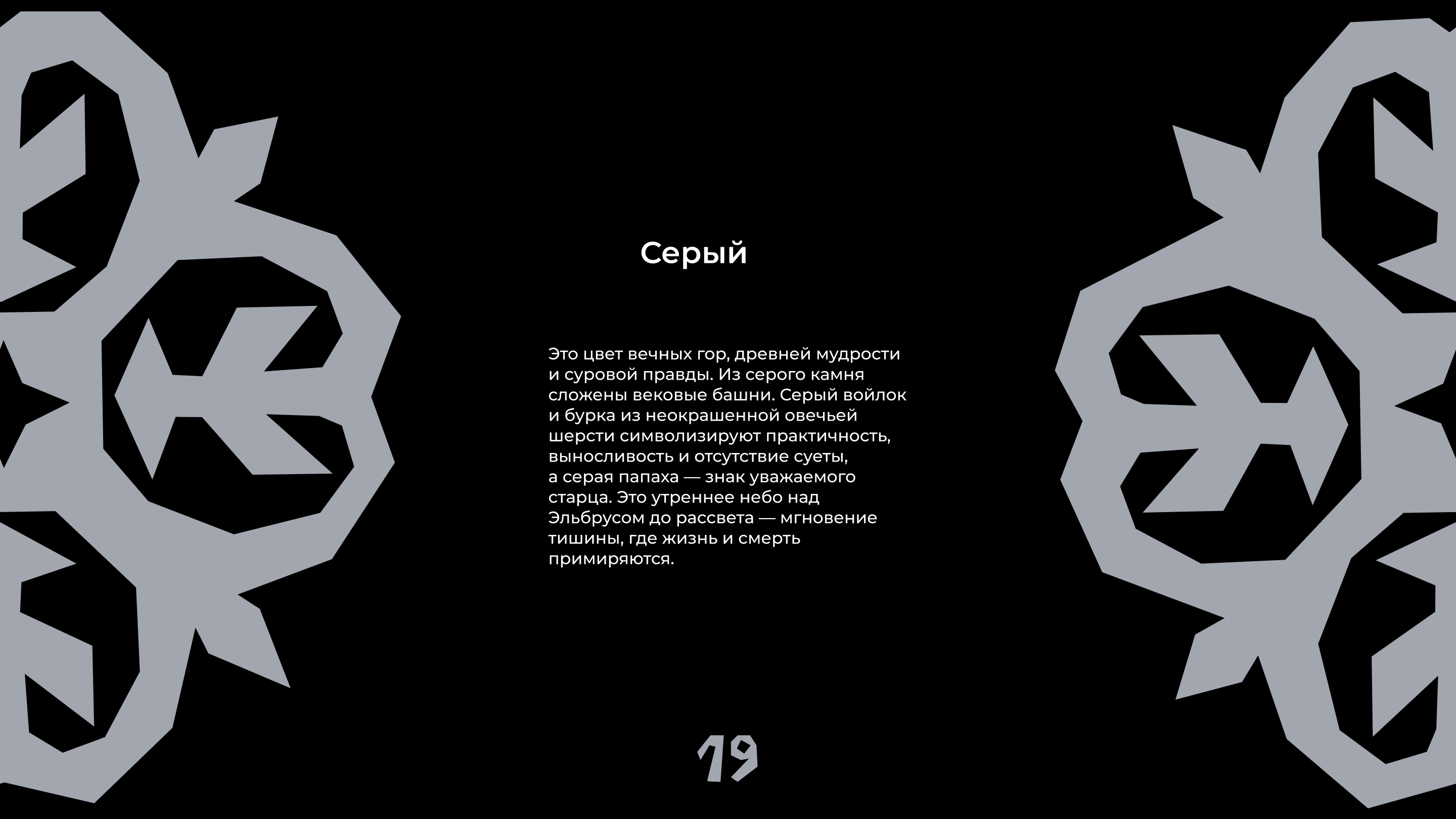 Разработка проекта «Дорога Нартов» — Изображение №19 — Брендинг, Графика на Dprofile